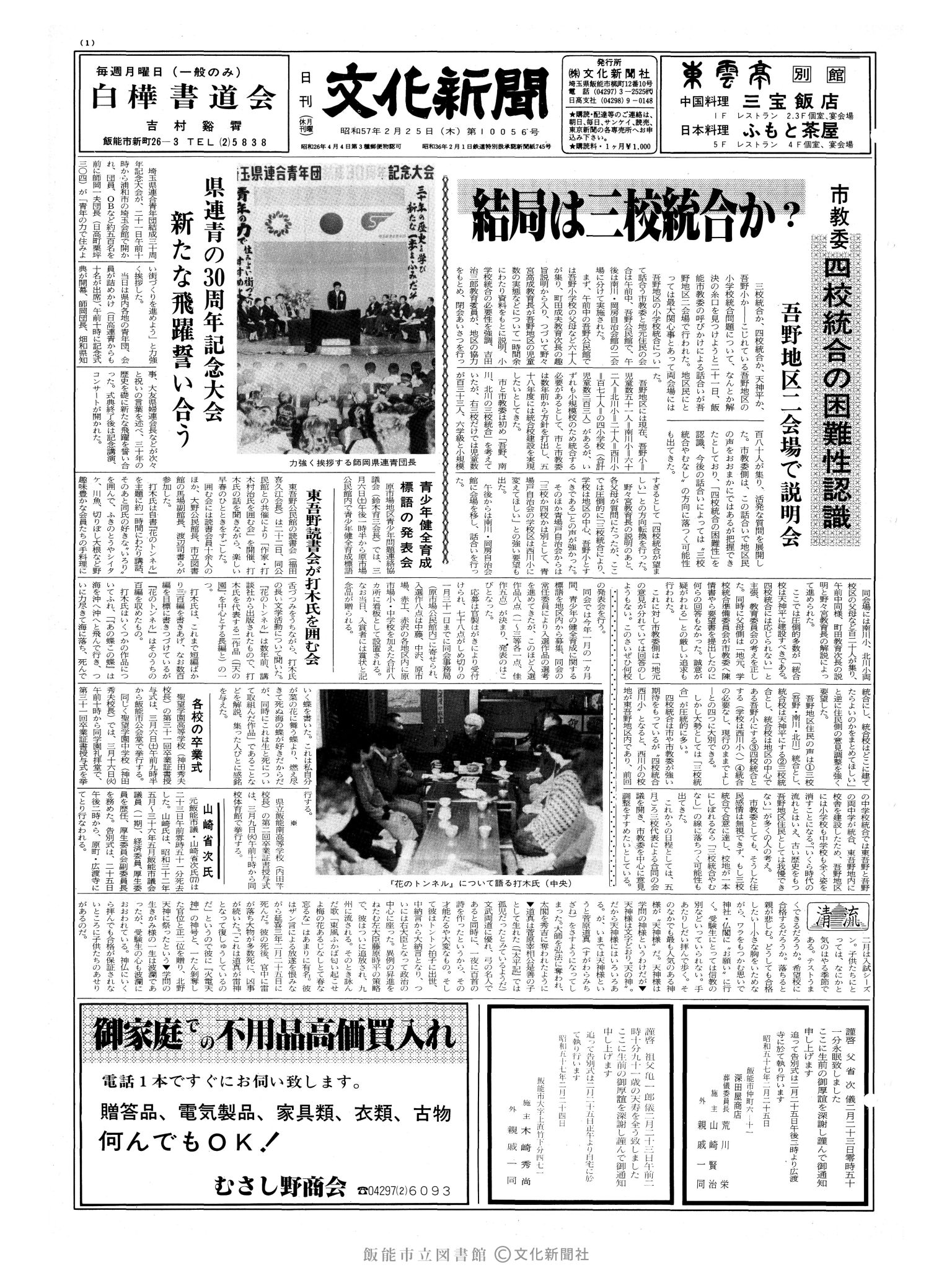 昭和57年2月25日1面 (第10056号) 