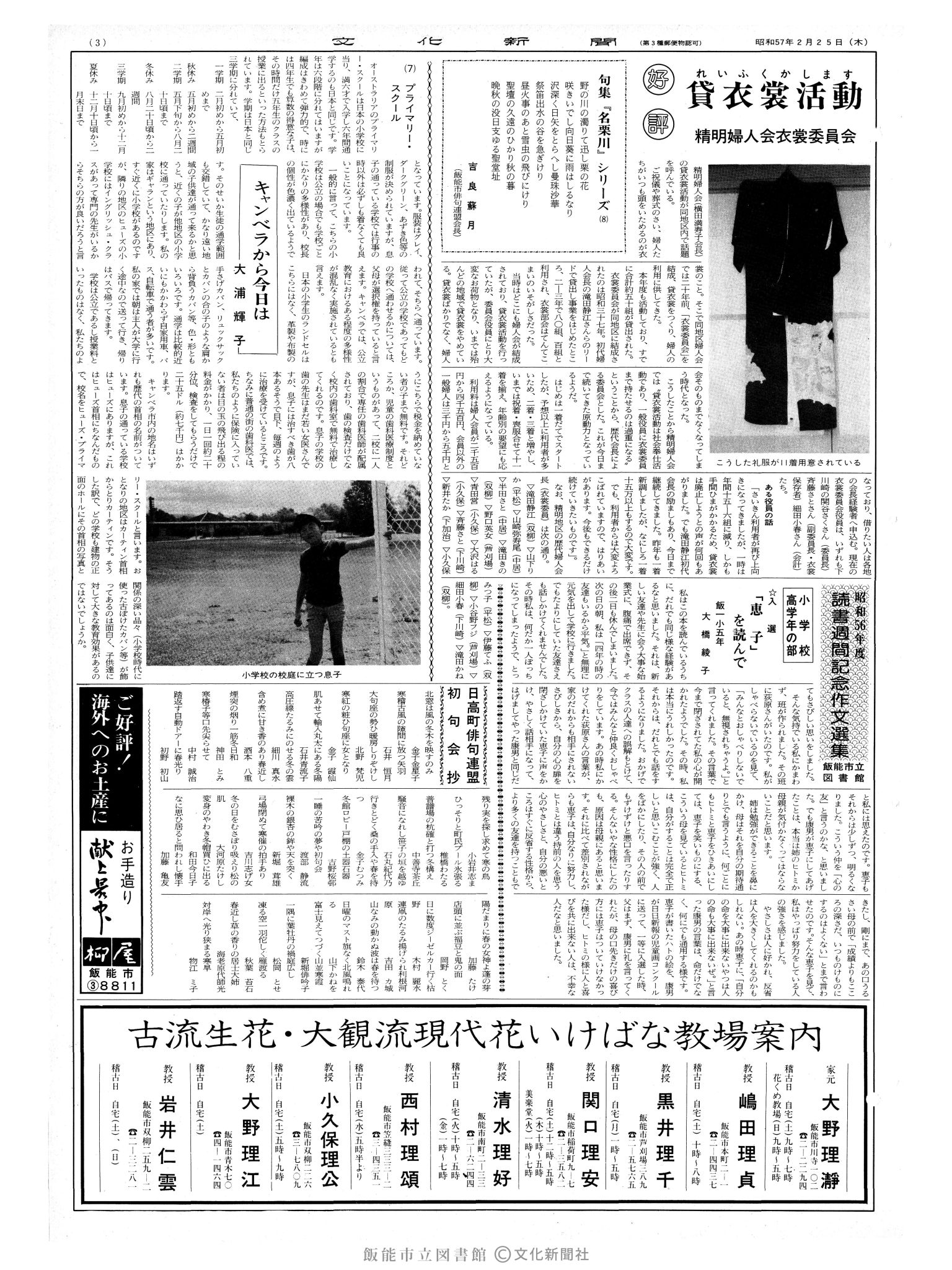 昭和57年2月25日3面 (第10056号) 