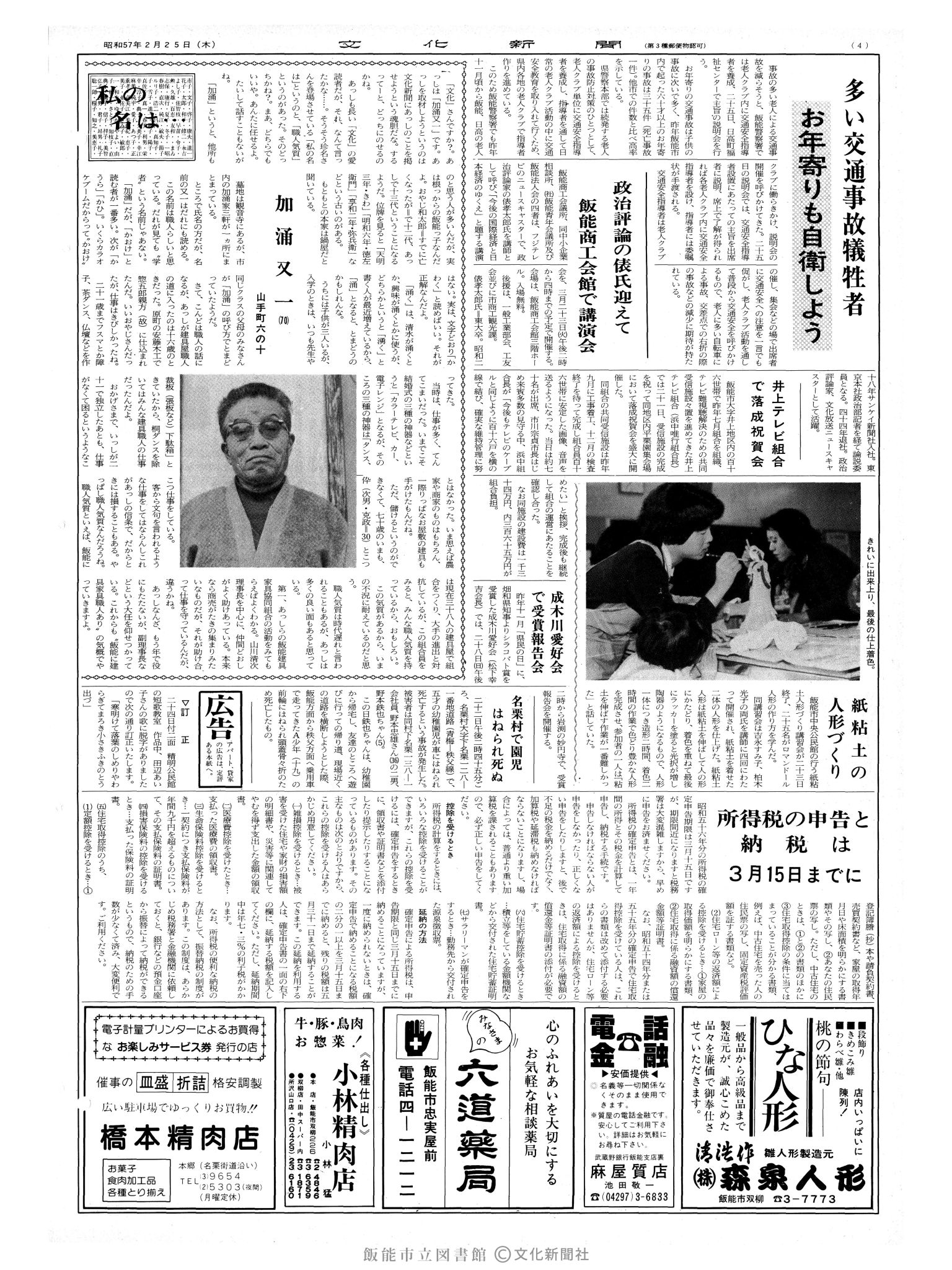 昭和57年2月25日4面 (第10056号) 