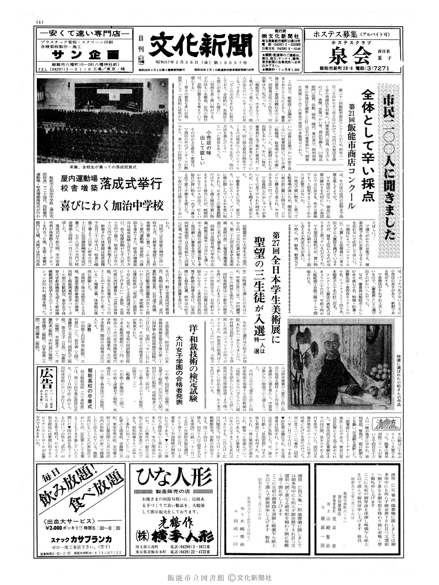 昭和57年2月26日1面 (第10057号) 