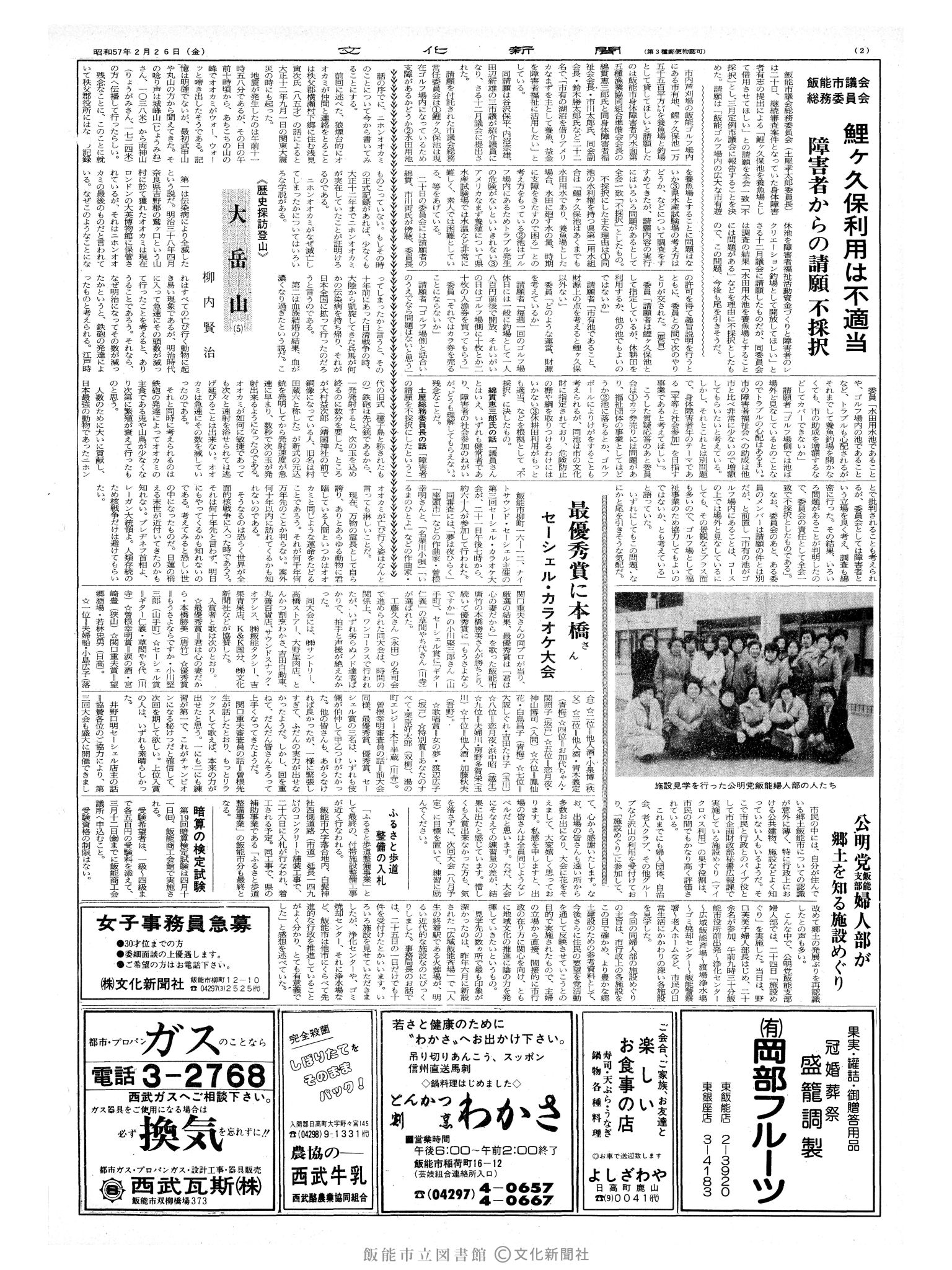 昭和57年2月26日2面 (第10057号) 