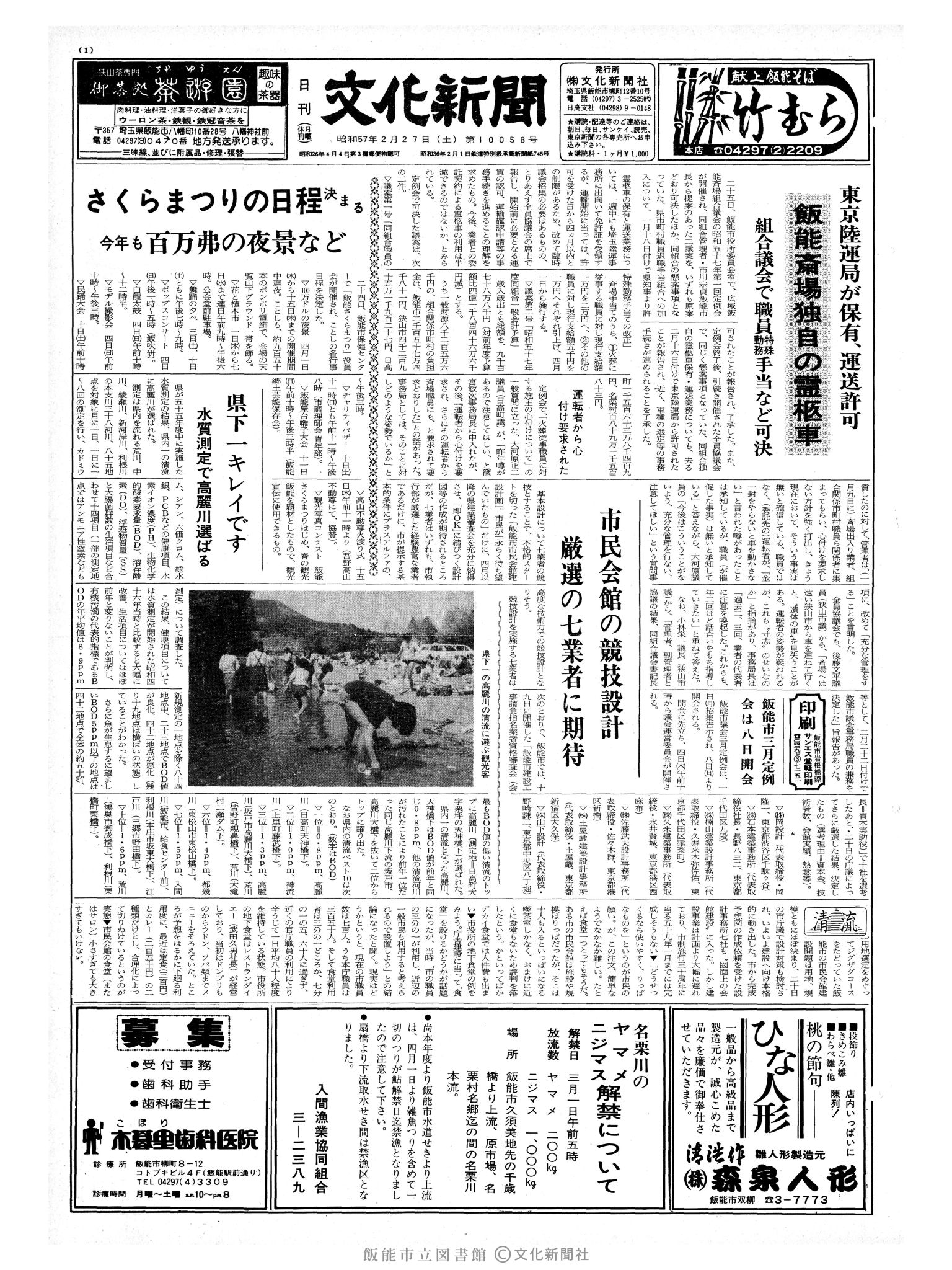 昭和57年2月27日1面 (第10058号) 