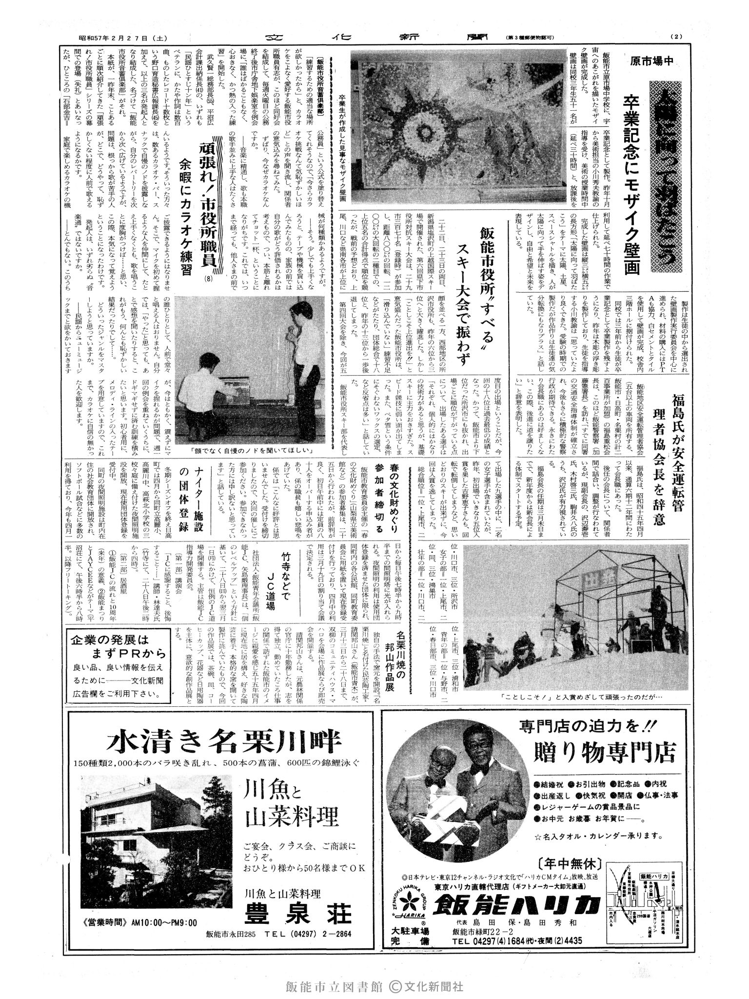 昭和57年2月27日2面 (第10058号) 