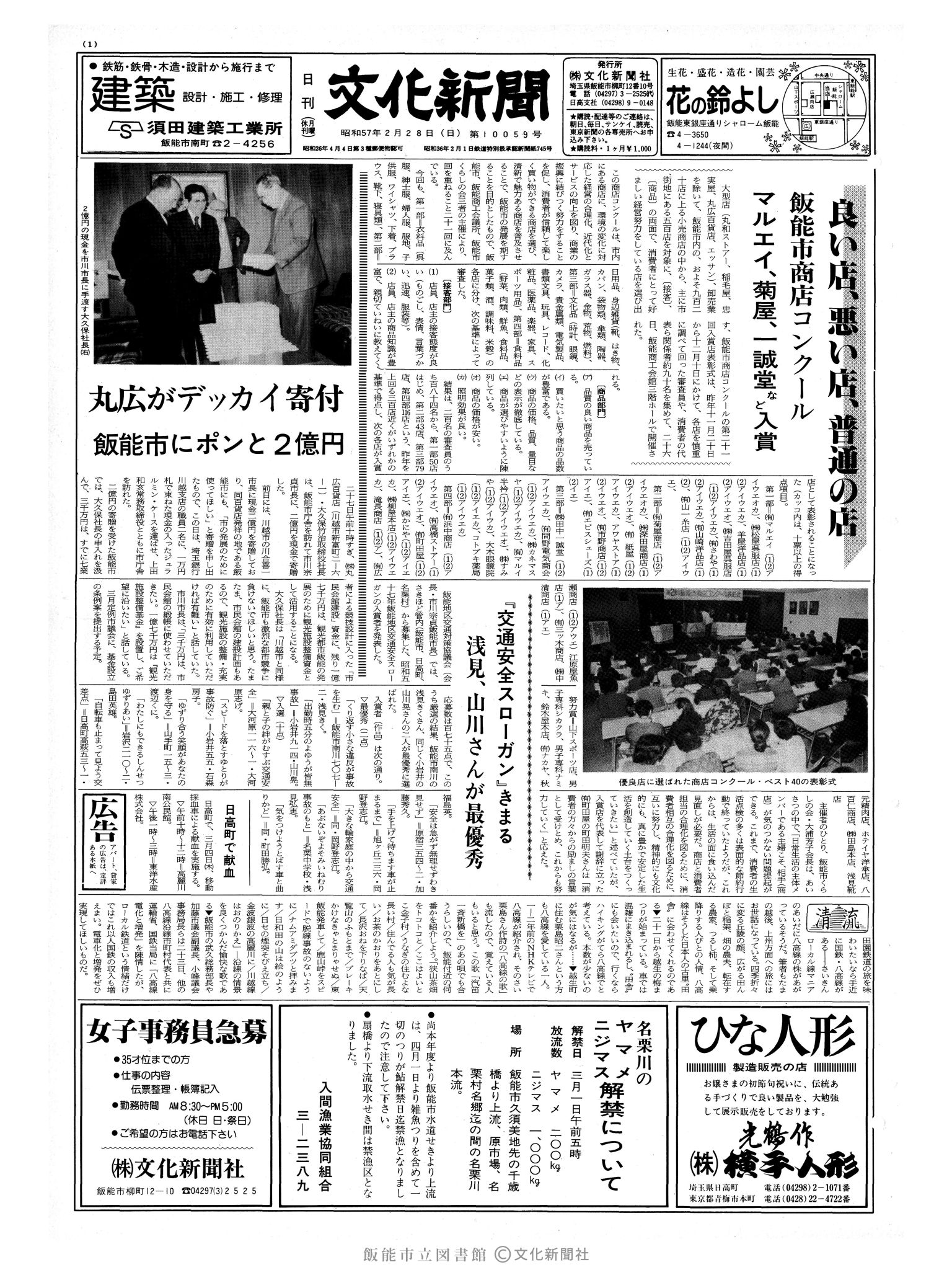 昭和57年2月28日1面 (第10059号) 