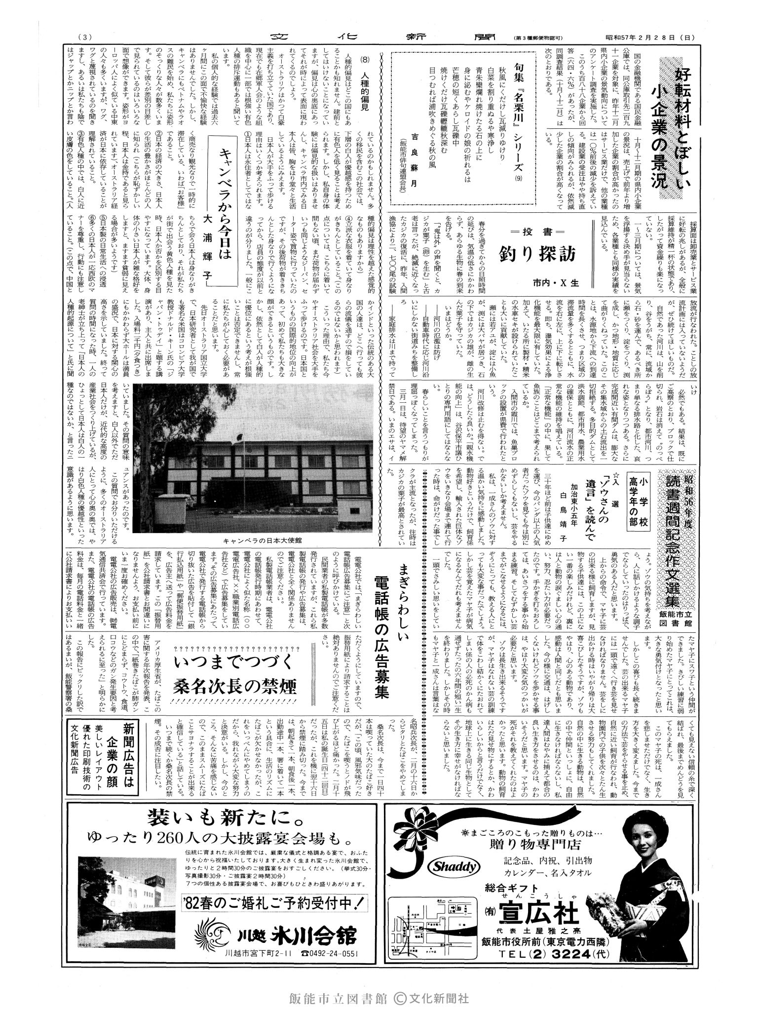 昭和57年2月28日3面 (第10059号) 