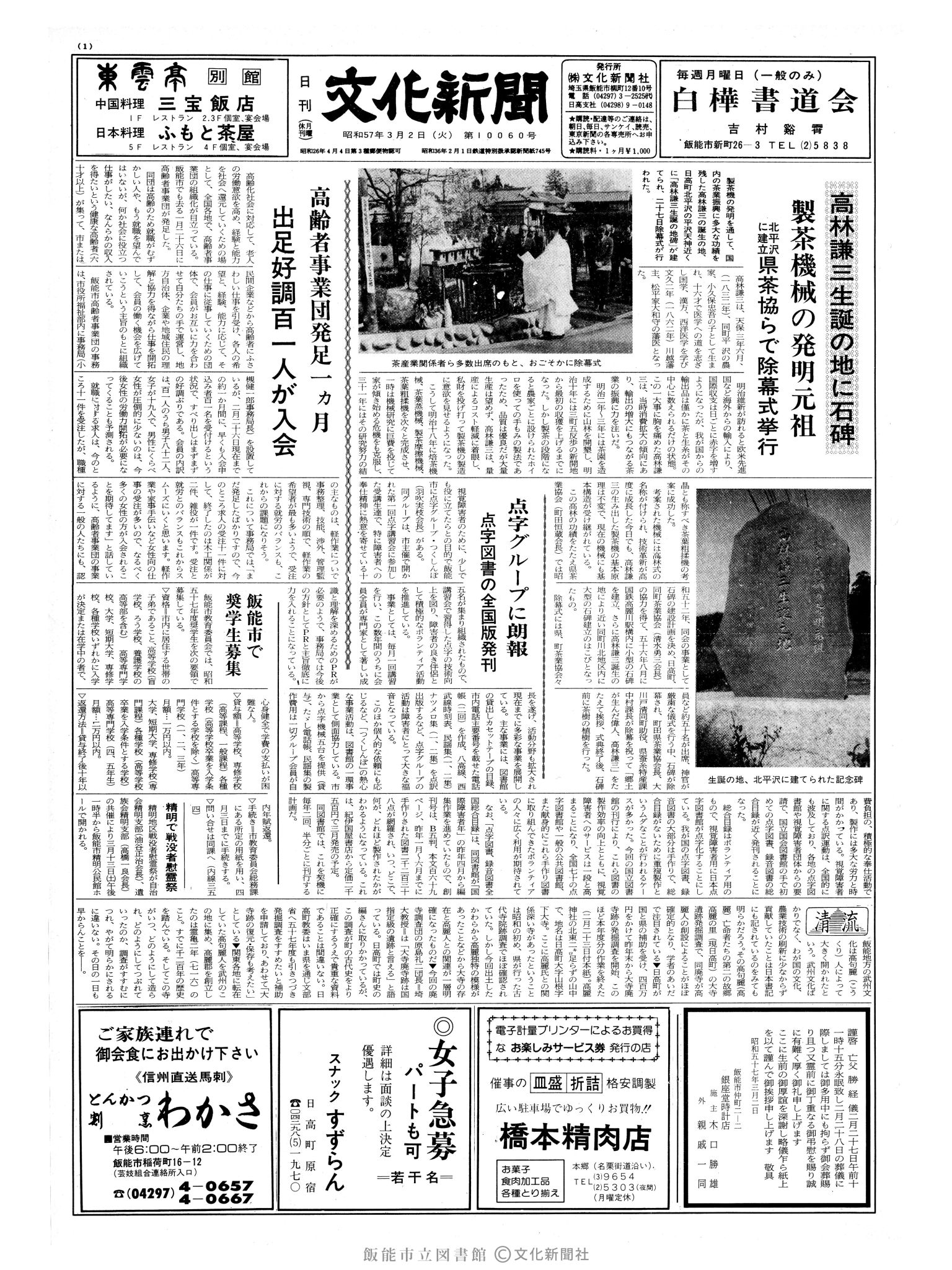 昭和57年3月2日1面 (第10060号) 