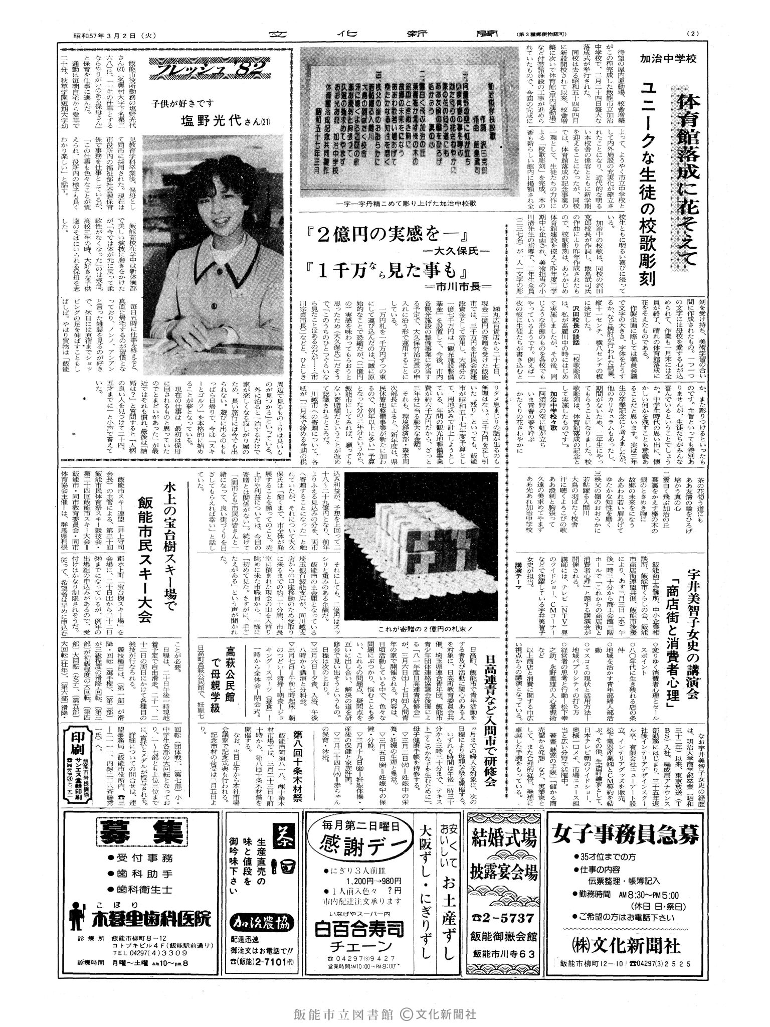 昭和57年3月2日2面 (第10060号) 