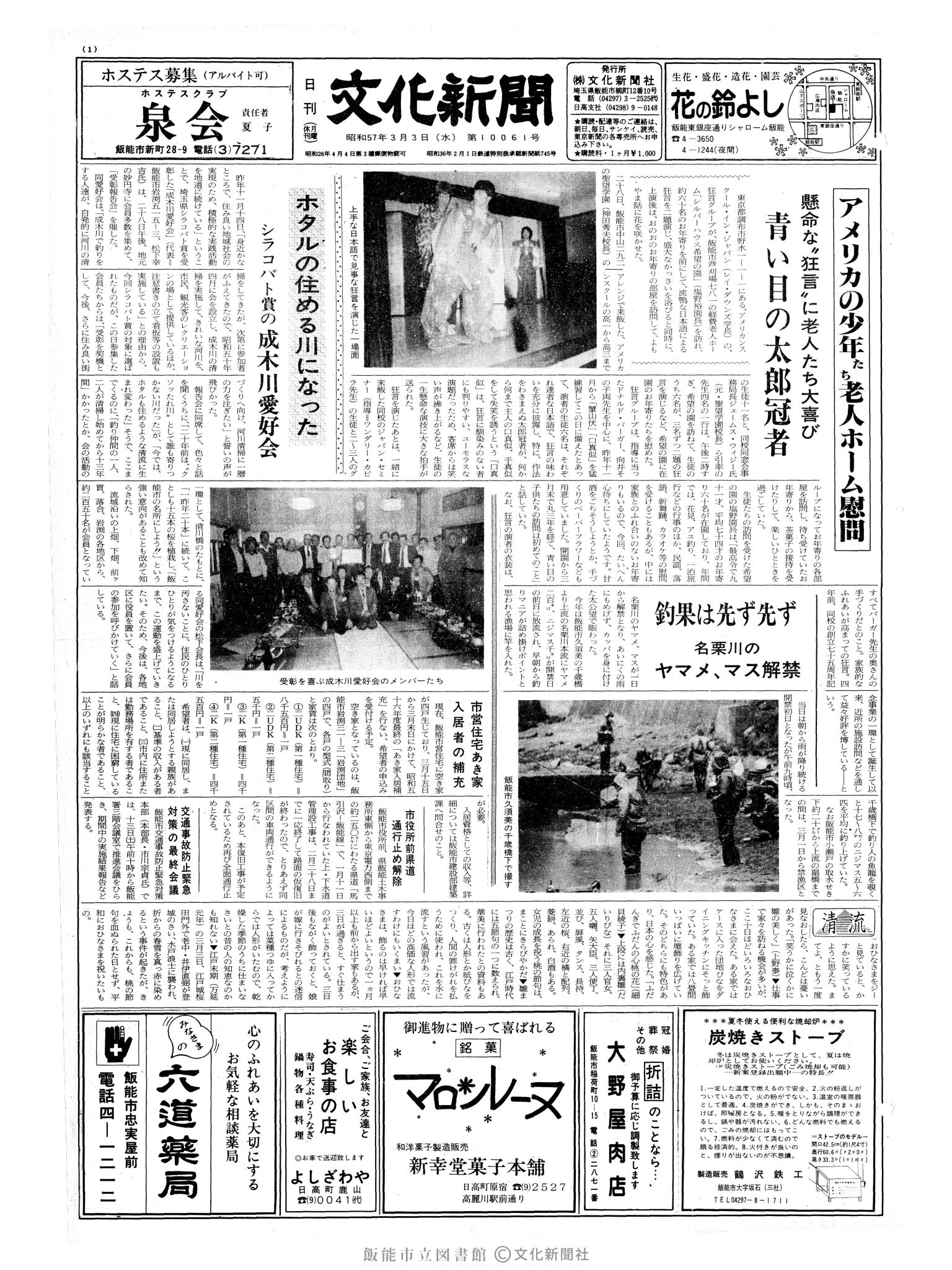 昭和57年3月3日1面 (第10061号) 