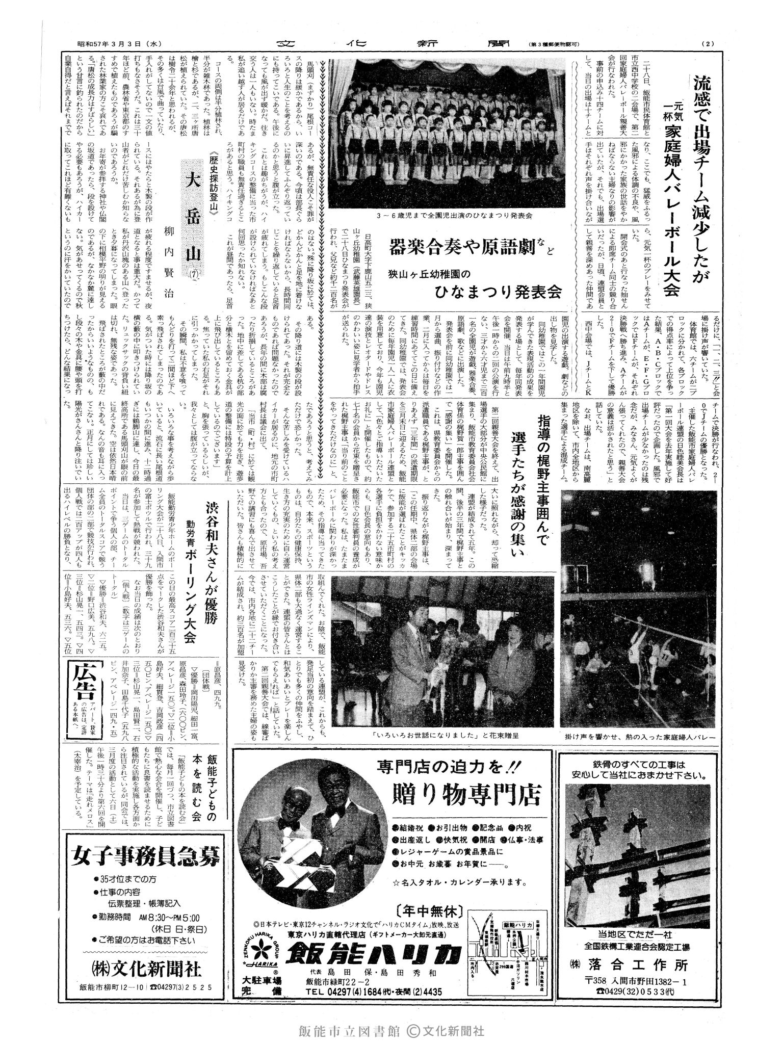 昭和57年3月3日2面 (第10061号) 