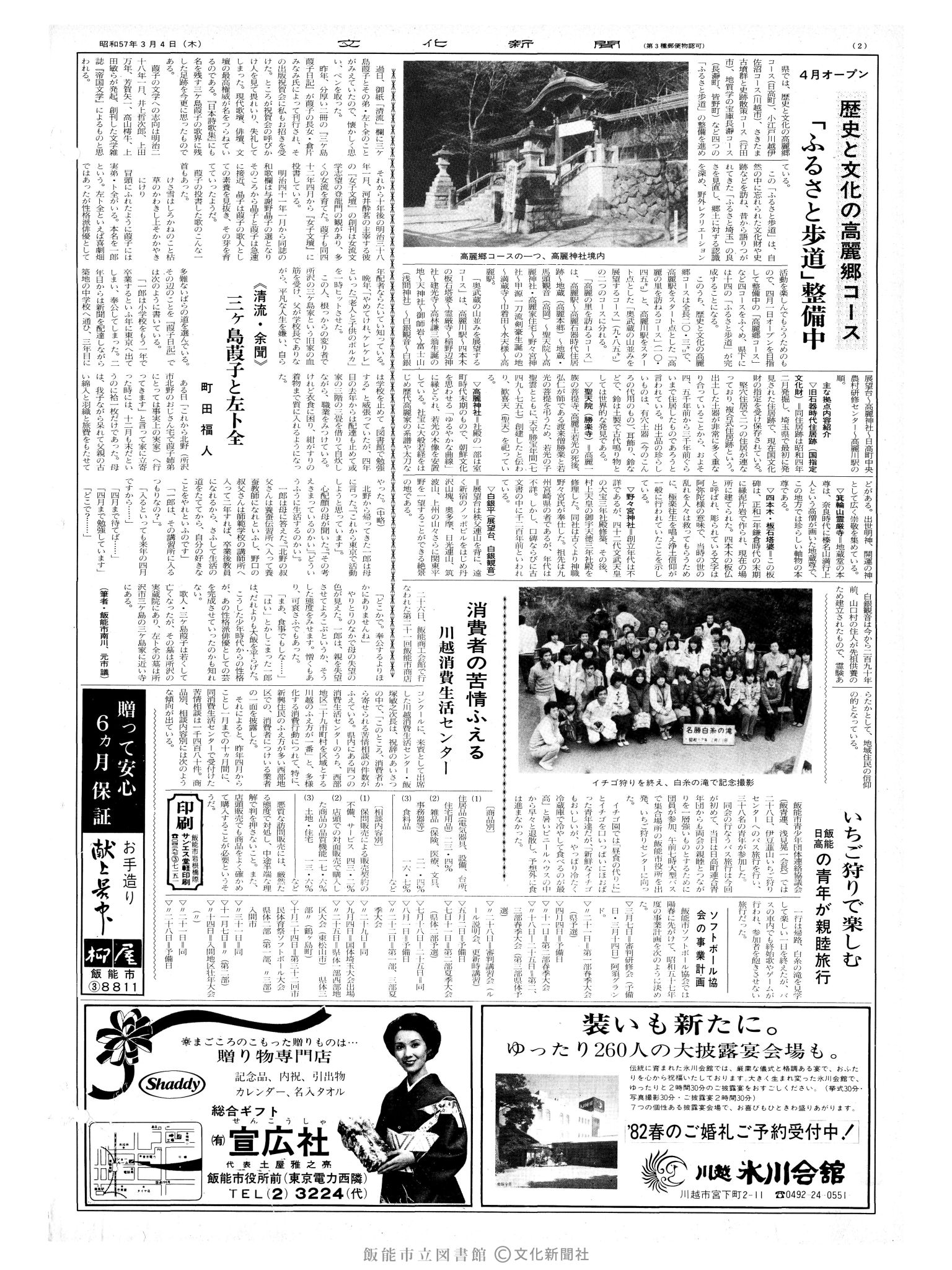 昭和57年3月4日2面 (第10062号) 