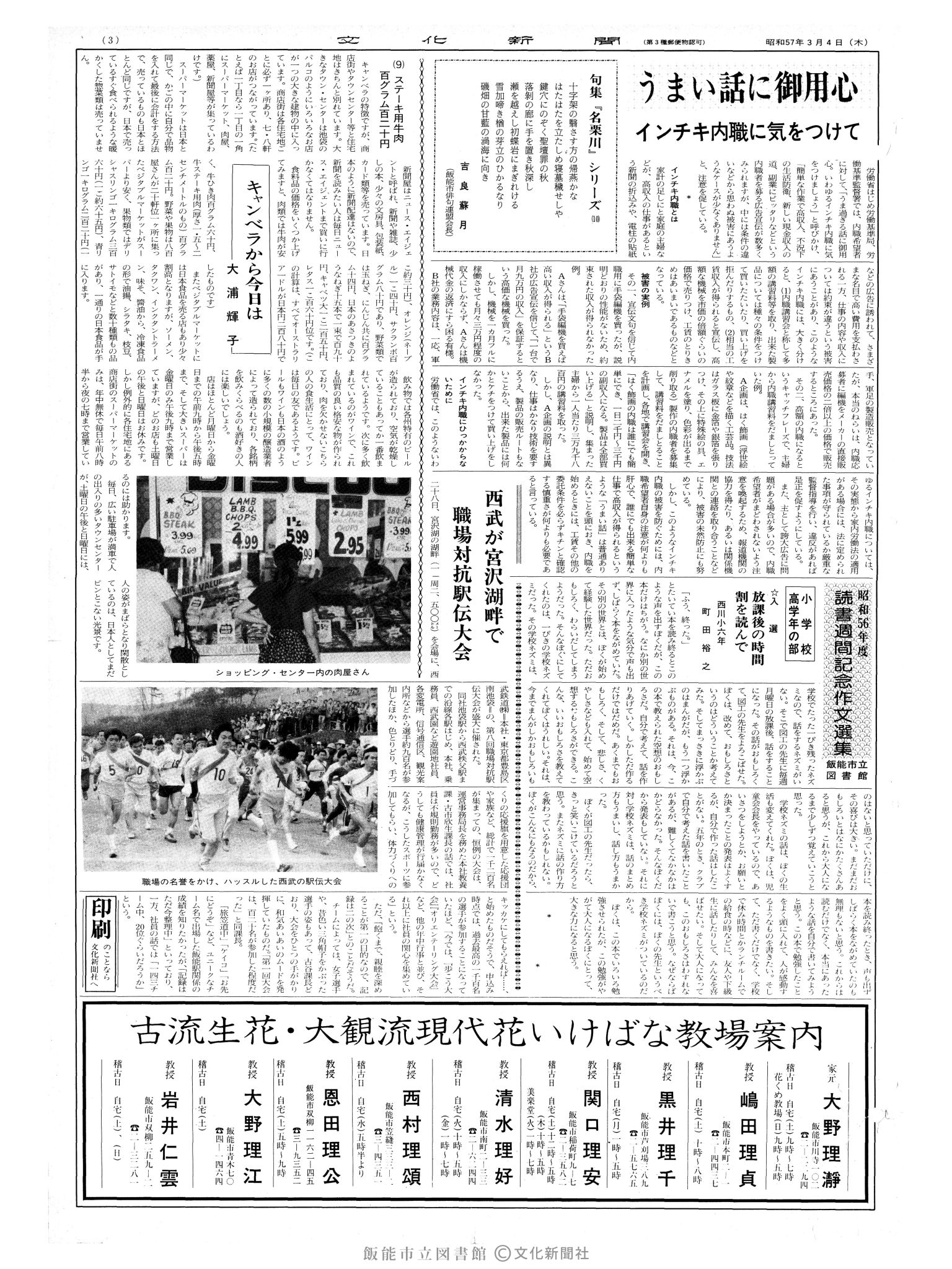 昭和57年3月4日3面 (第10062号) 