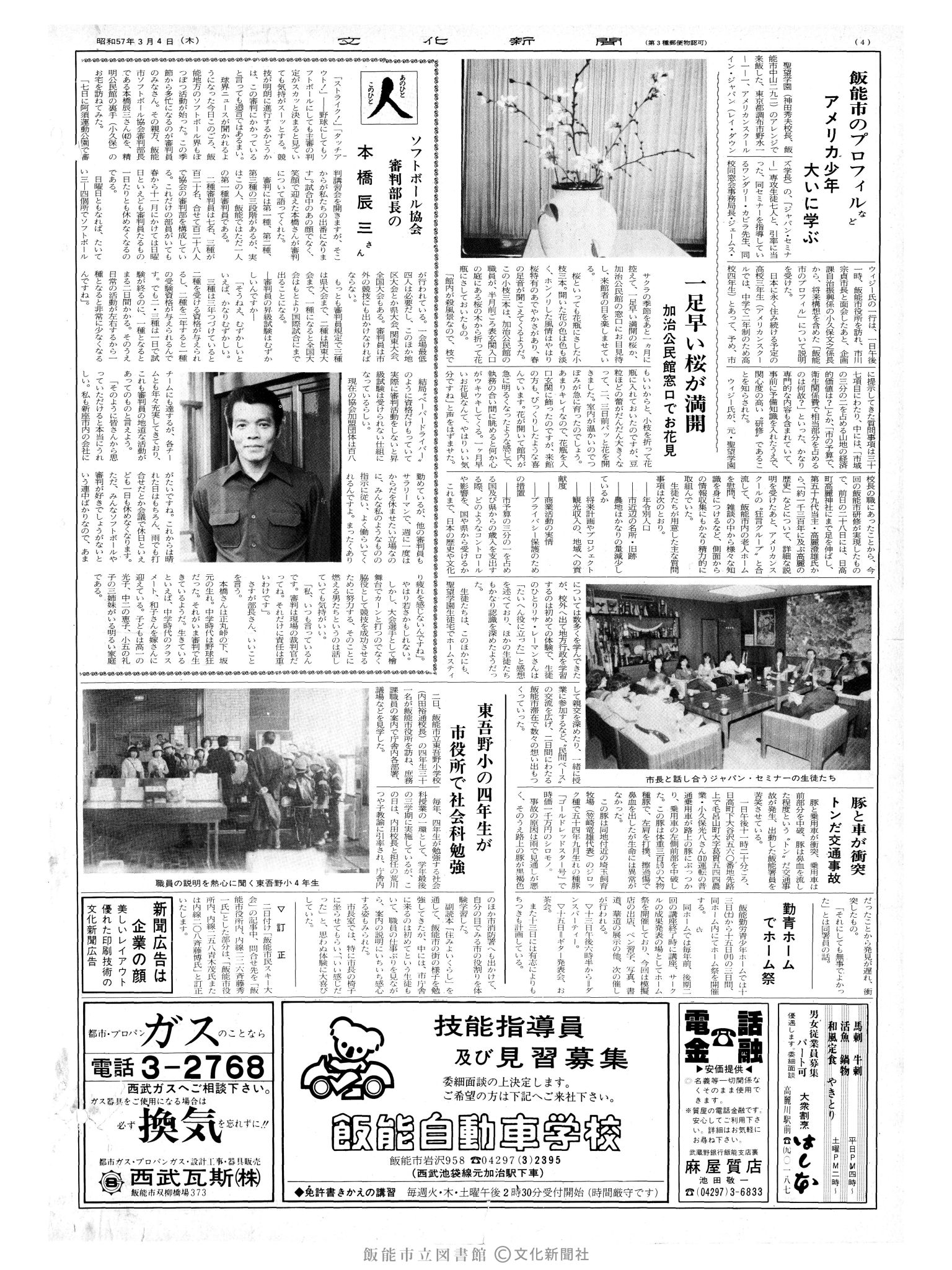 昭和57年3月4日4面 (第10062号) 