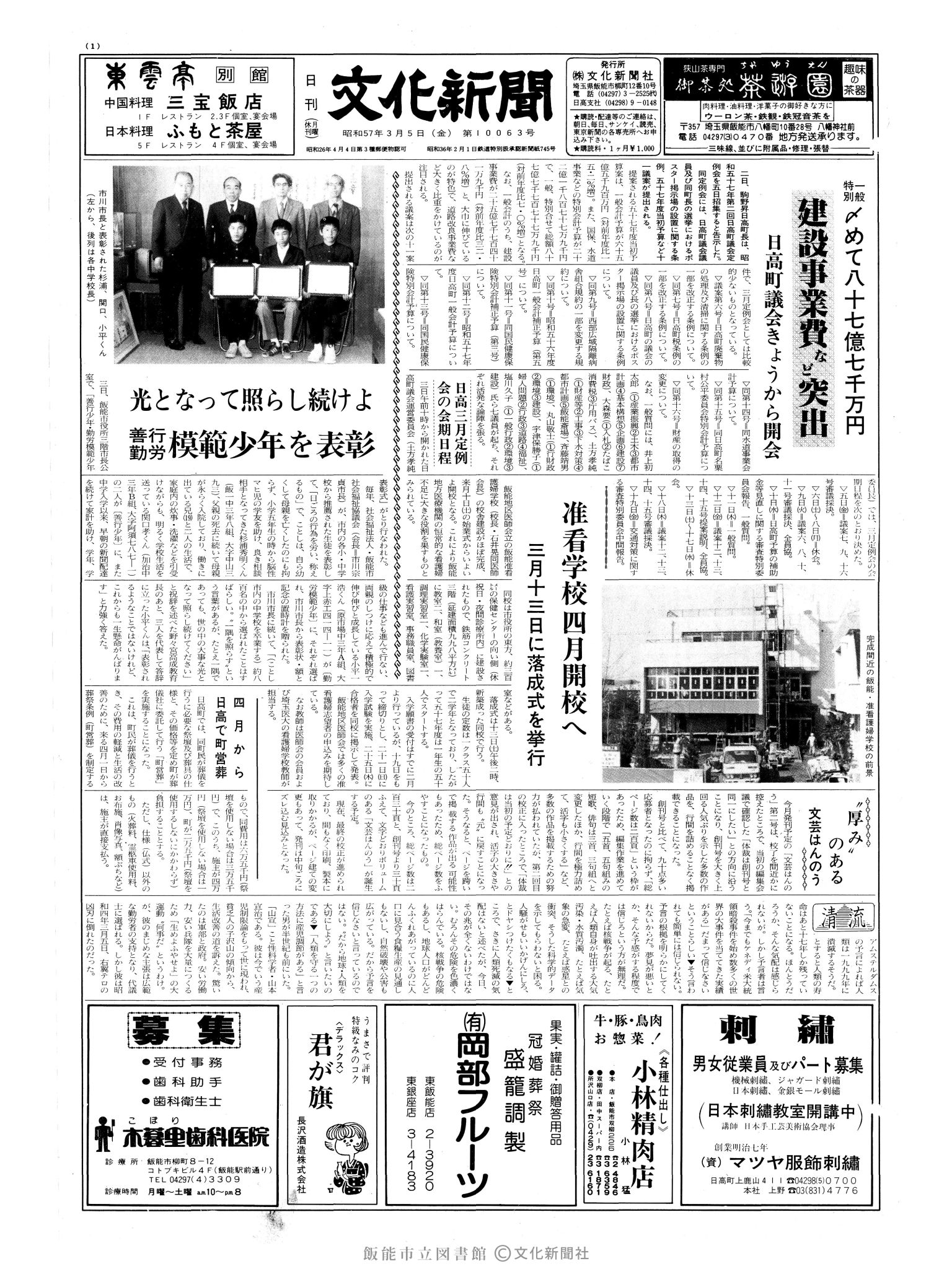 昭和57年3月5日1面 (第10063号) 