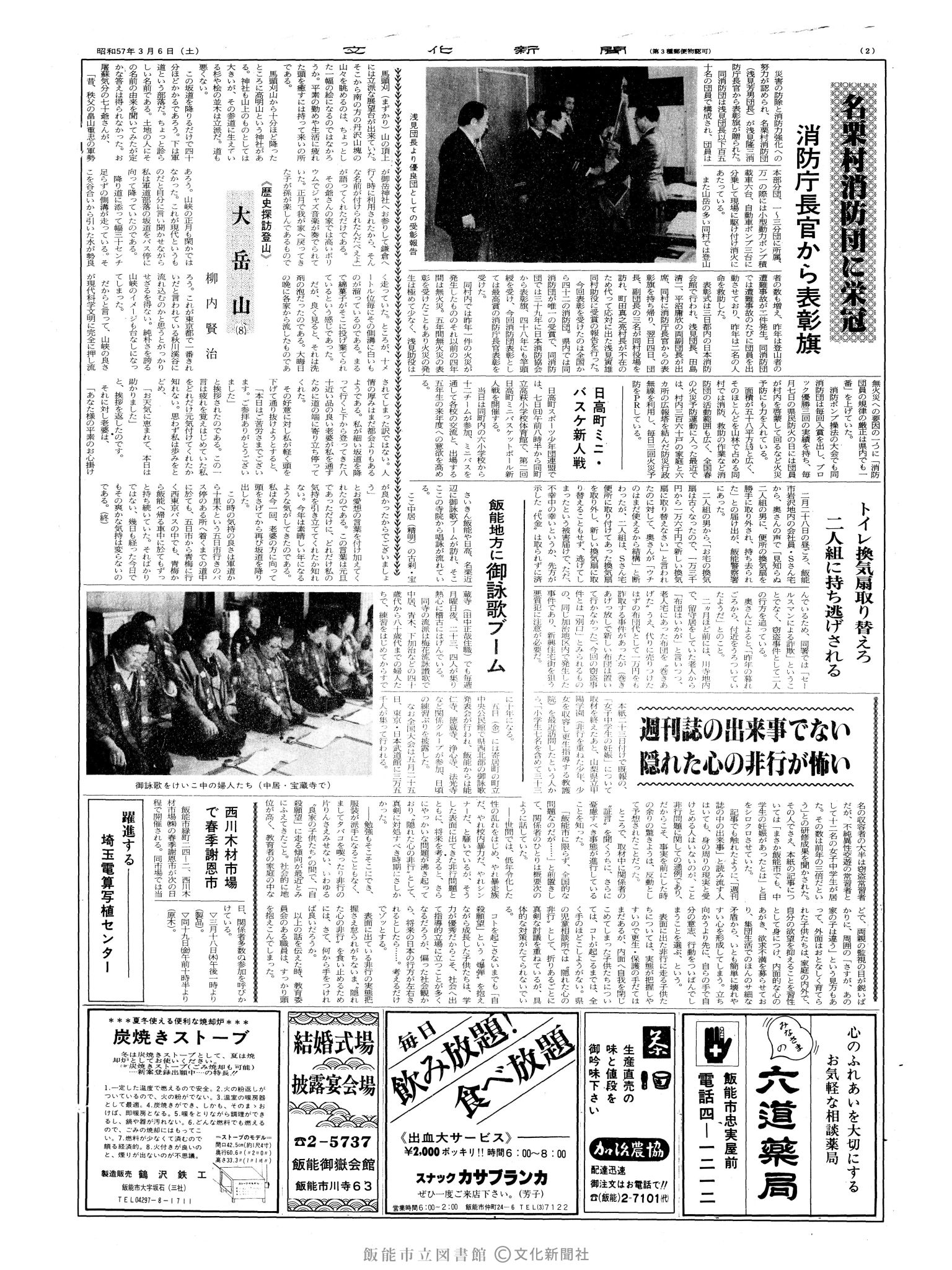 昭和57年3月6日2面 (第10064号) 