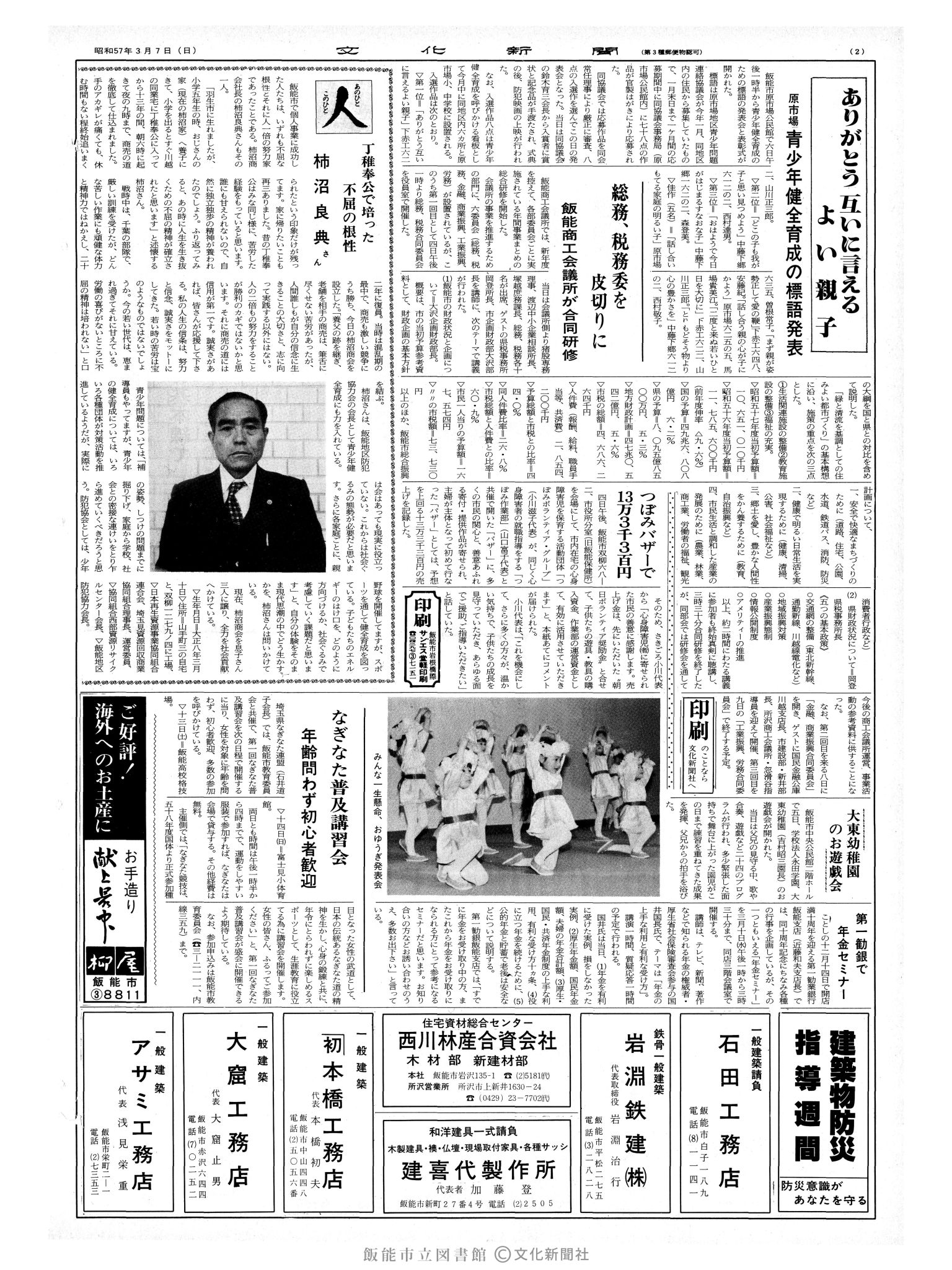 昭和57年3月7日2面 (第10065号) 