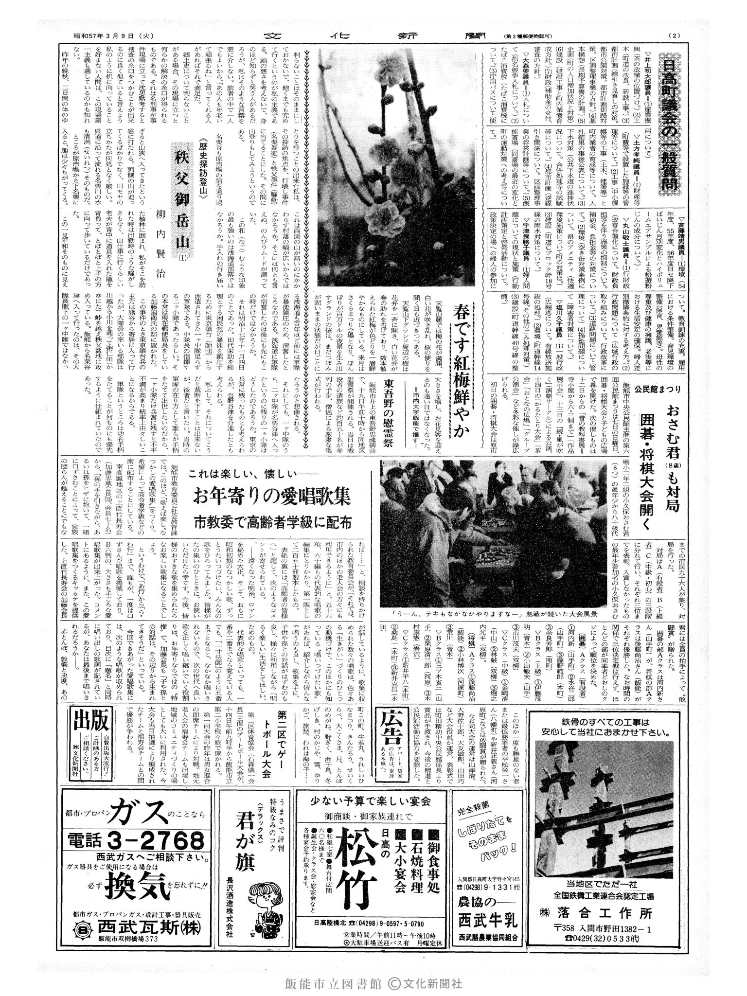 昭和57年3月9日2面 (第10066号) 