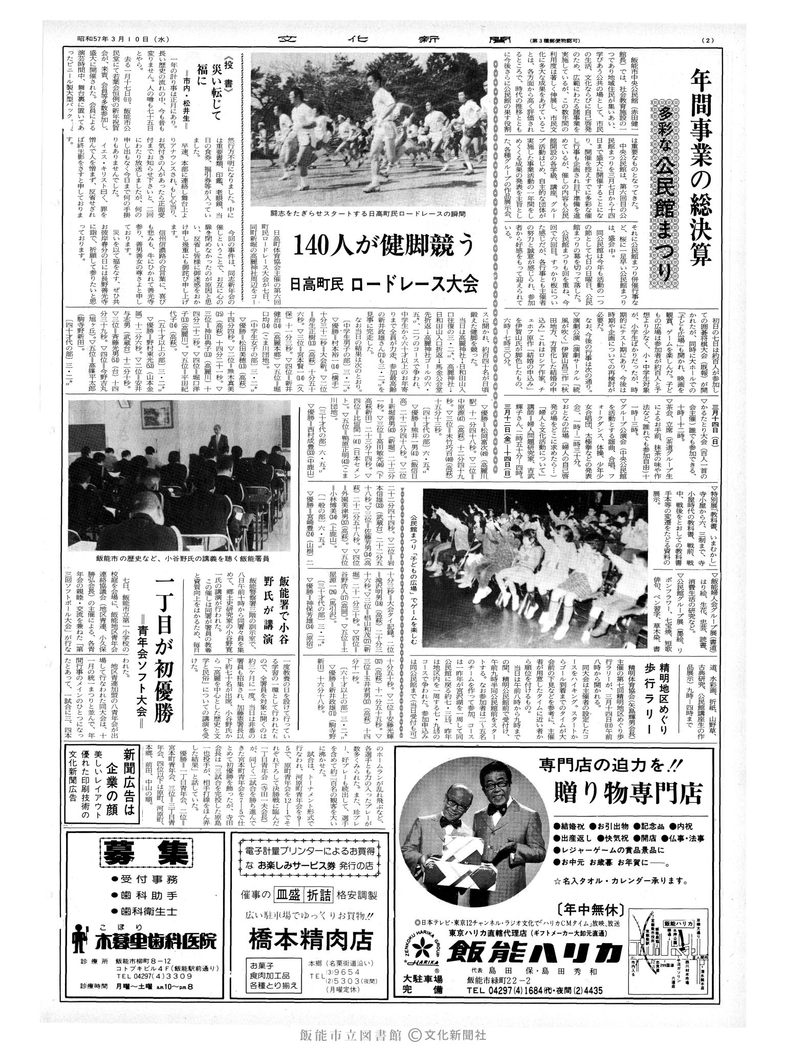 昭和57年3月10日2面 (第10067号) 