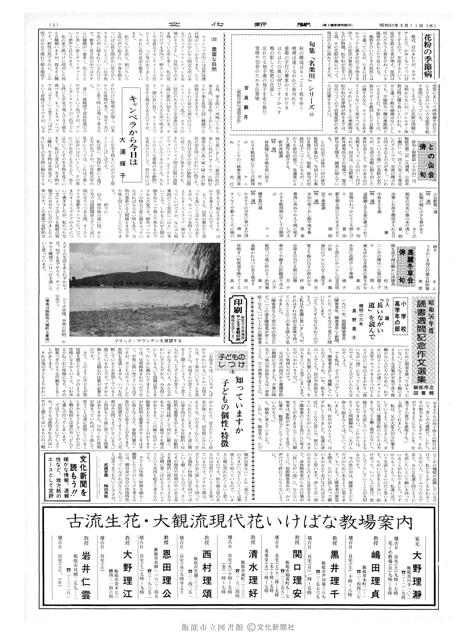 昭和57年3月11日3面 (第10068号) 