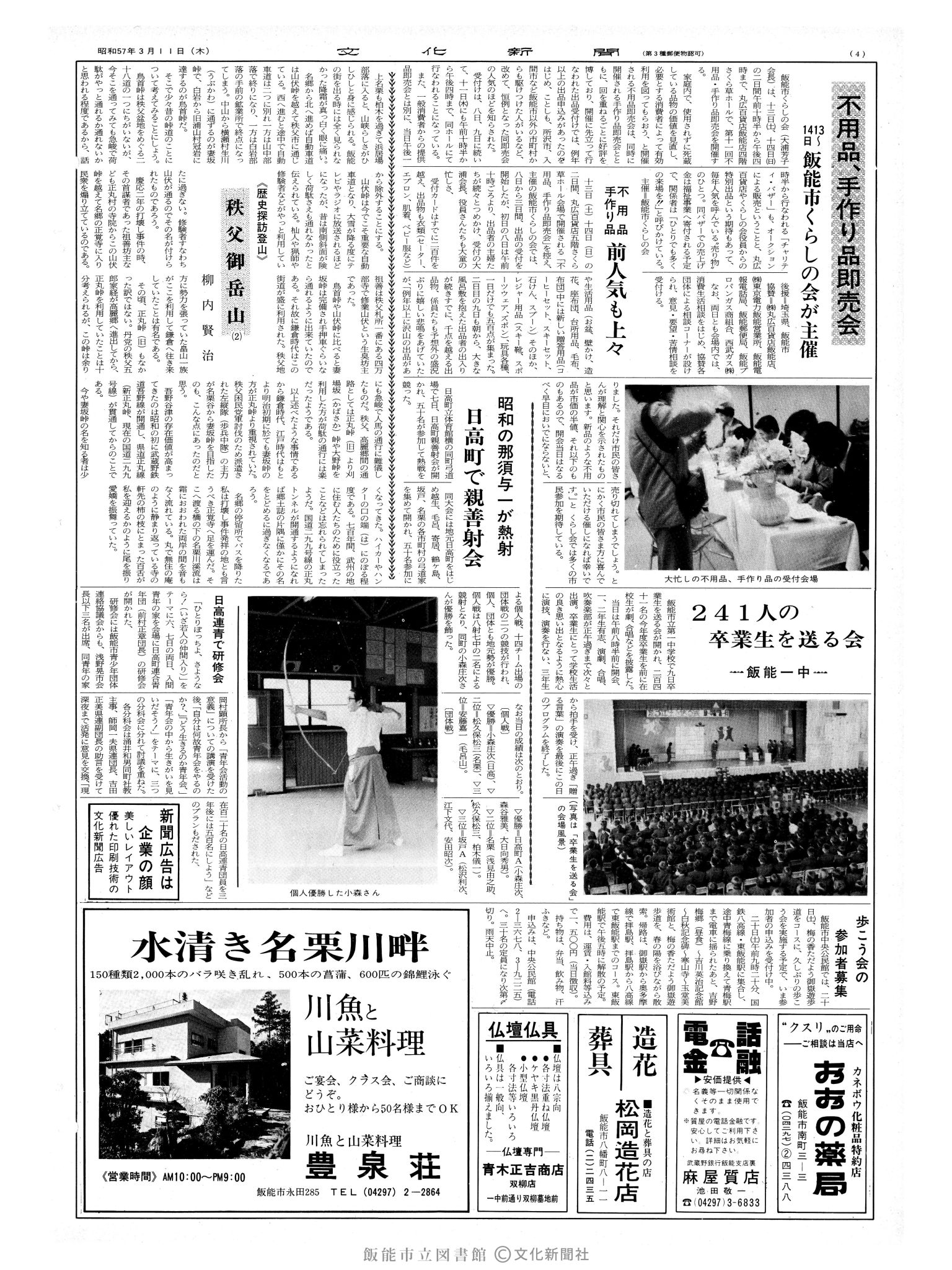 昭和57年3月11日4面 (第10068号) 