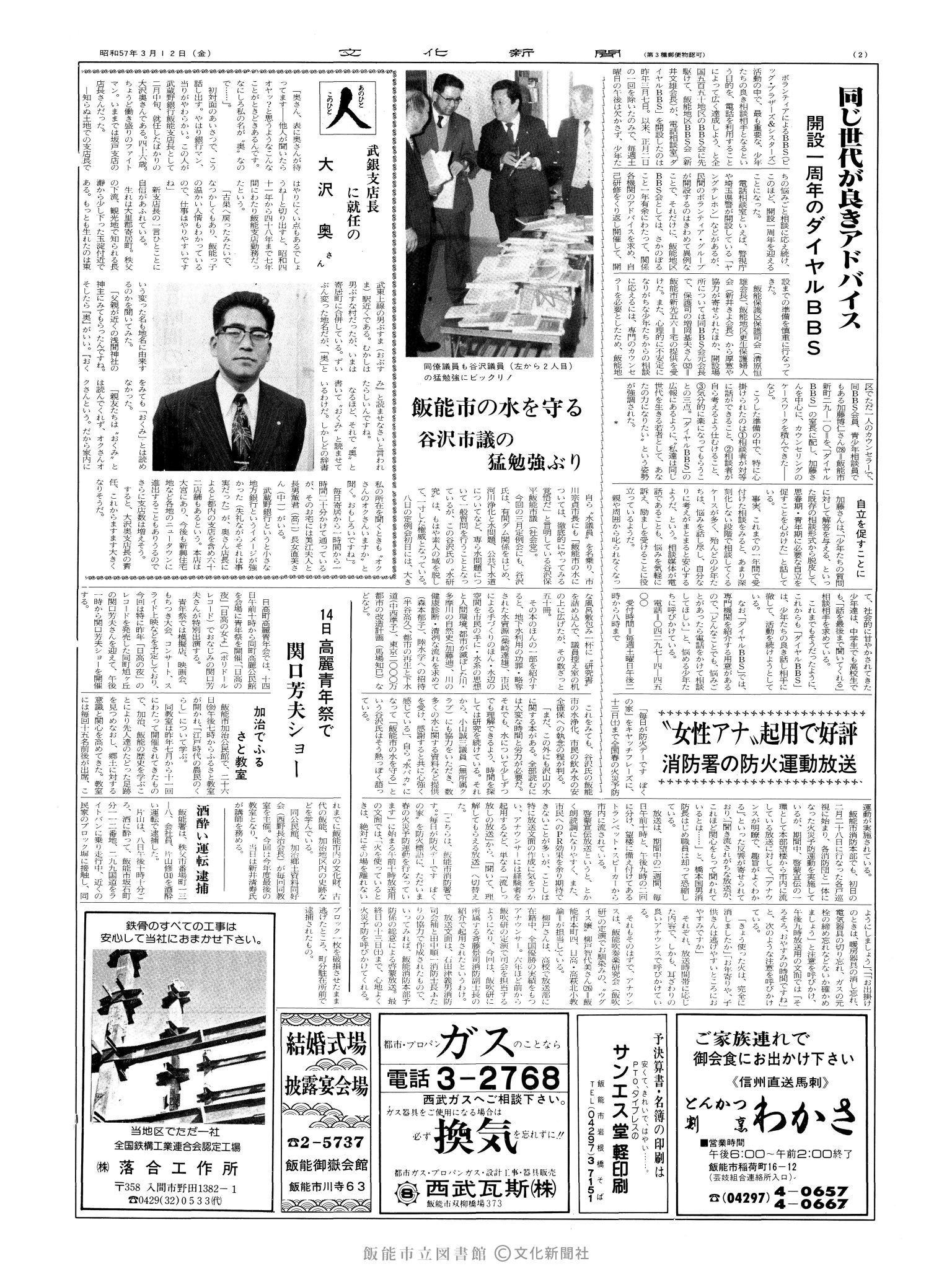 昭和57年3月12日2面 (第10069号) 