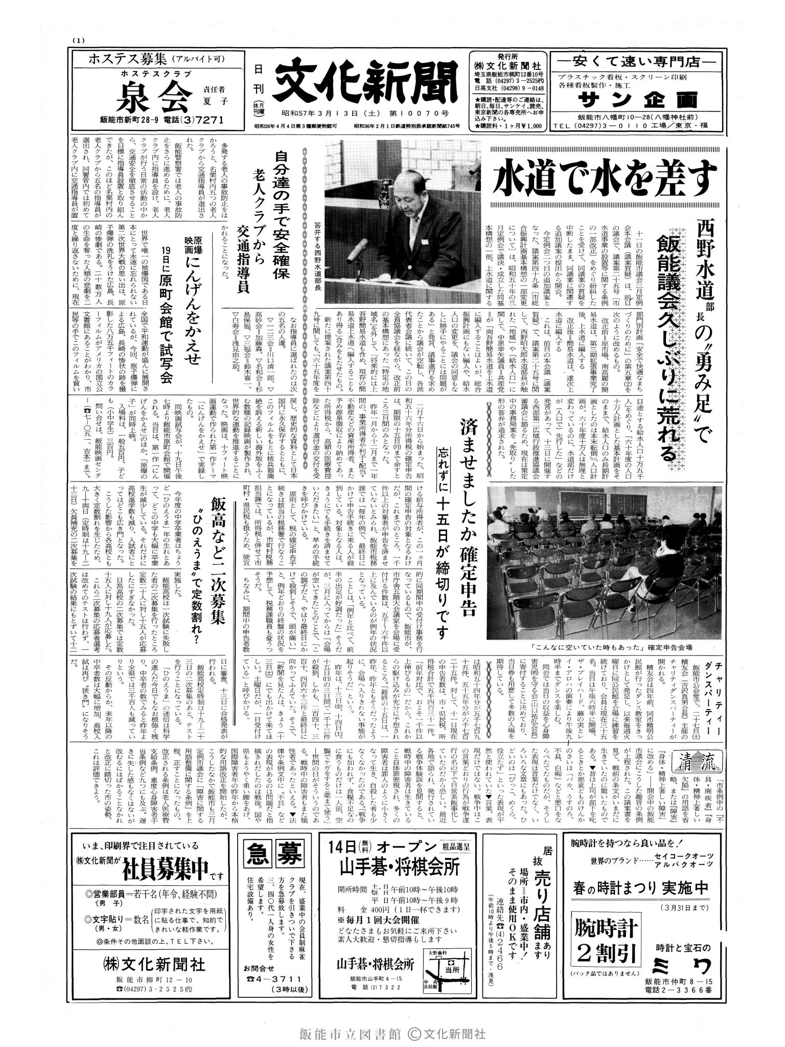 昭和57年3月13日1面 (第10070号) 