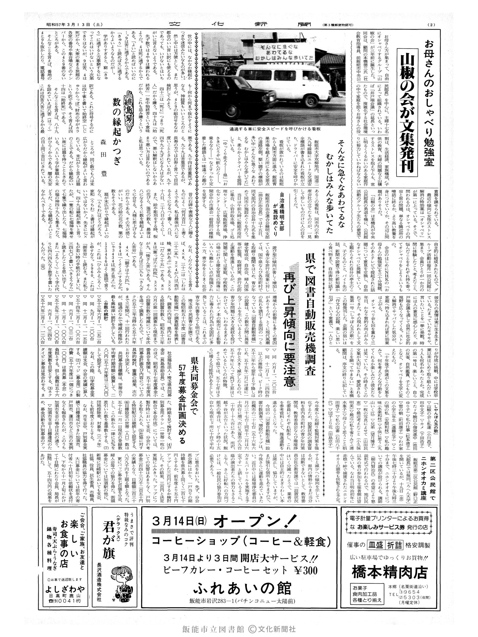 昭和57年3月13日2面 (第10070号) 