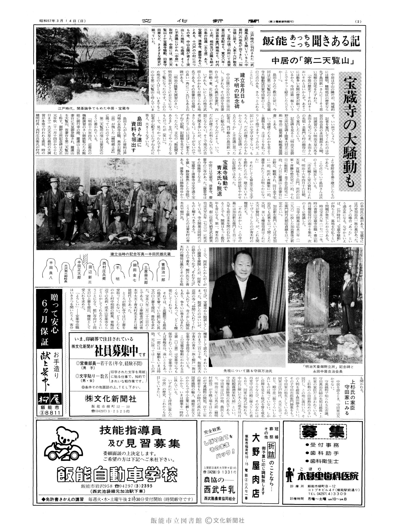 昭和57年3月14日2面 (第10071号) 