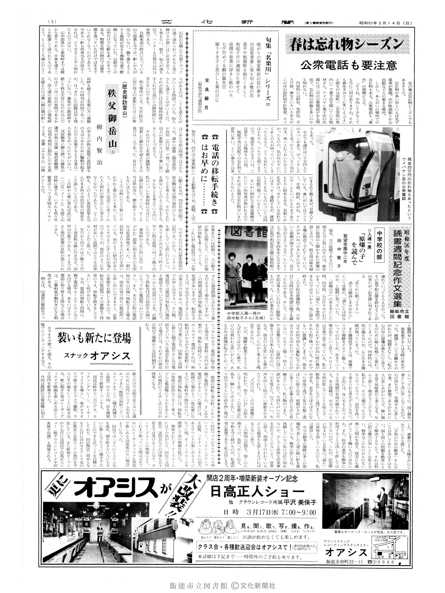 昭和57年3月14日3面 (第10071号) 