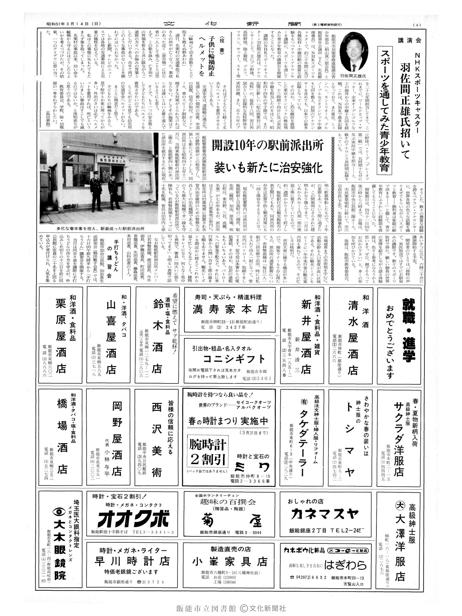 昭和57年3月14日4面 (第10071号) 