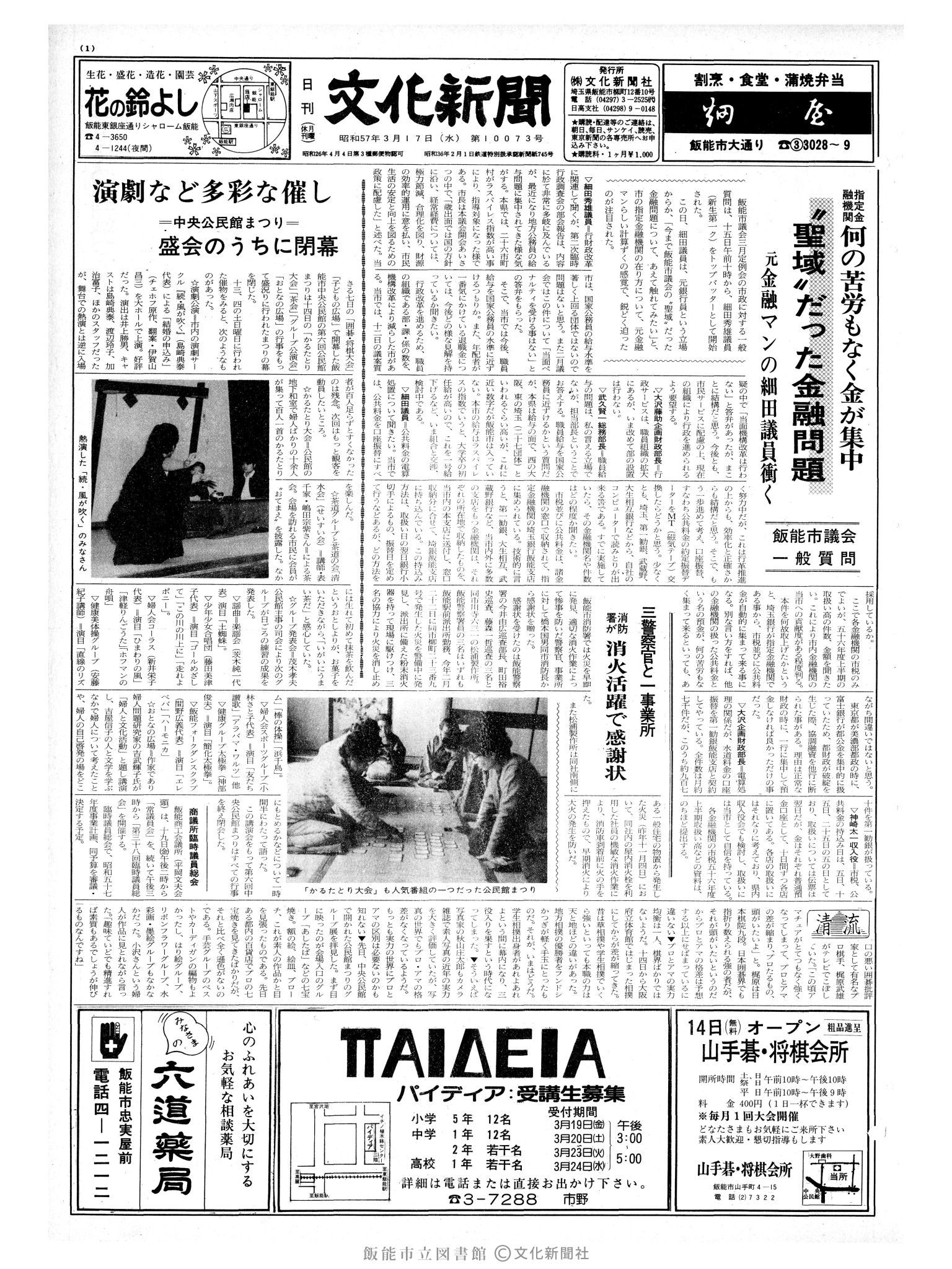 昭和57年3月17日1面 (第10073号) 