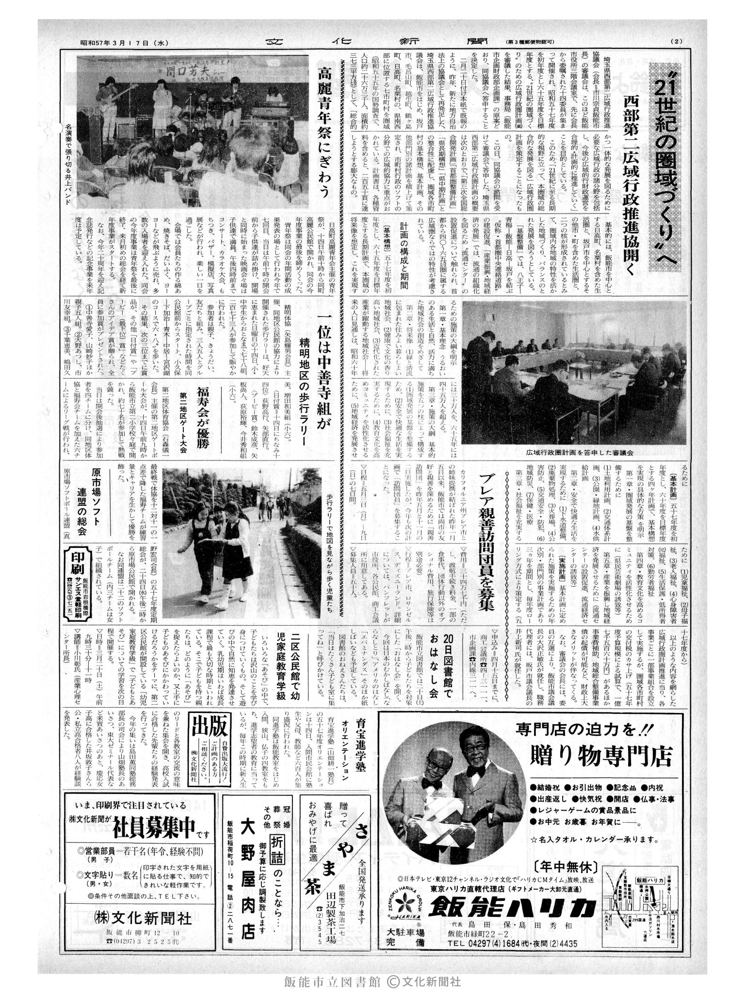 昭和57年3月17日2面 (第10073号) 