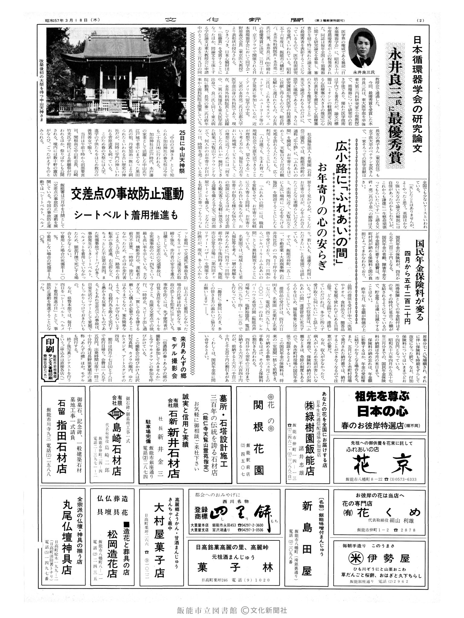 昭和57年3月18日2面 (第10074号) 