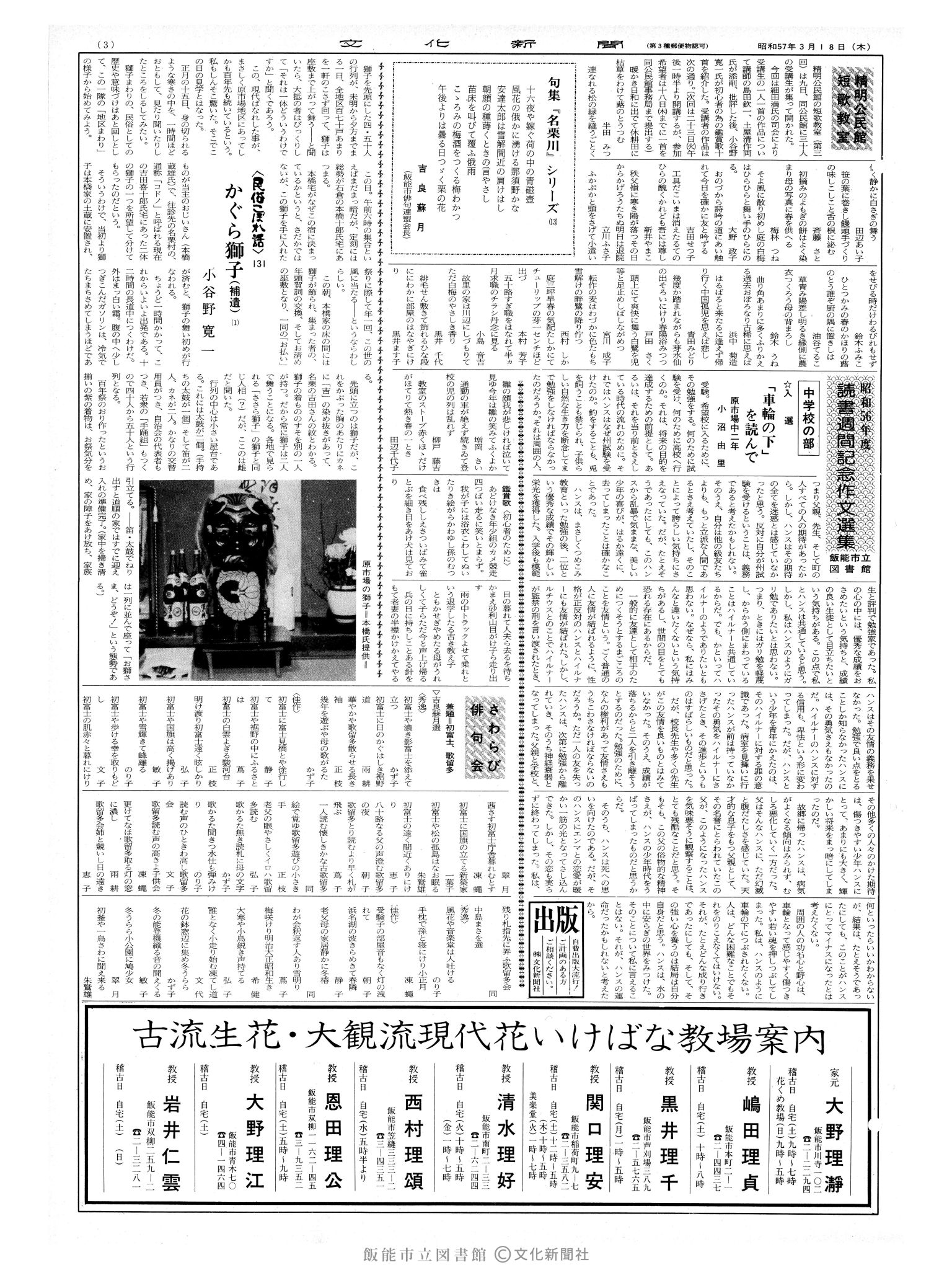 昭和57年3月18日3面 (第10074号) 