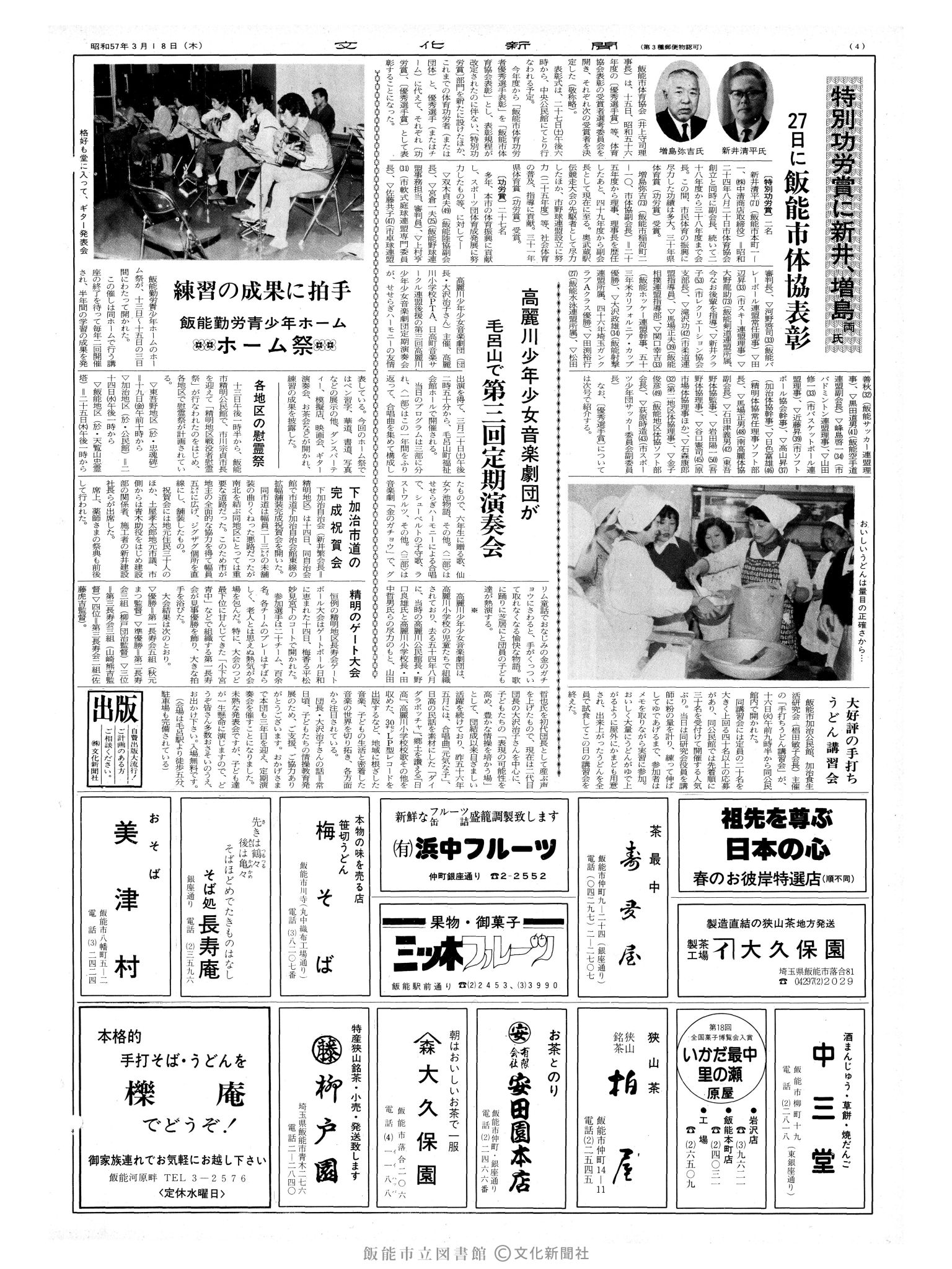 昭和57年3月18日4面 (第10074号) 