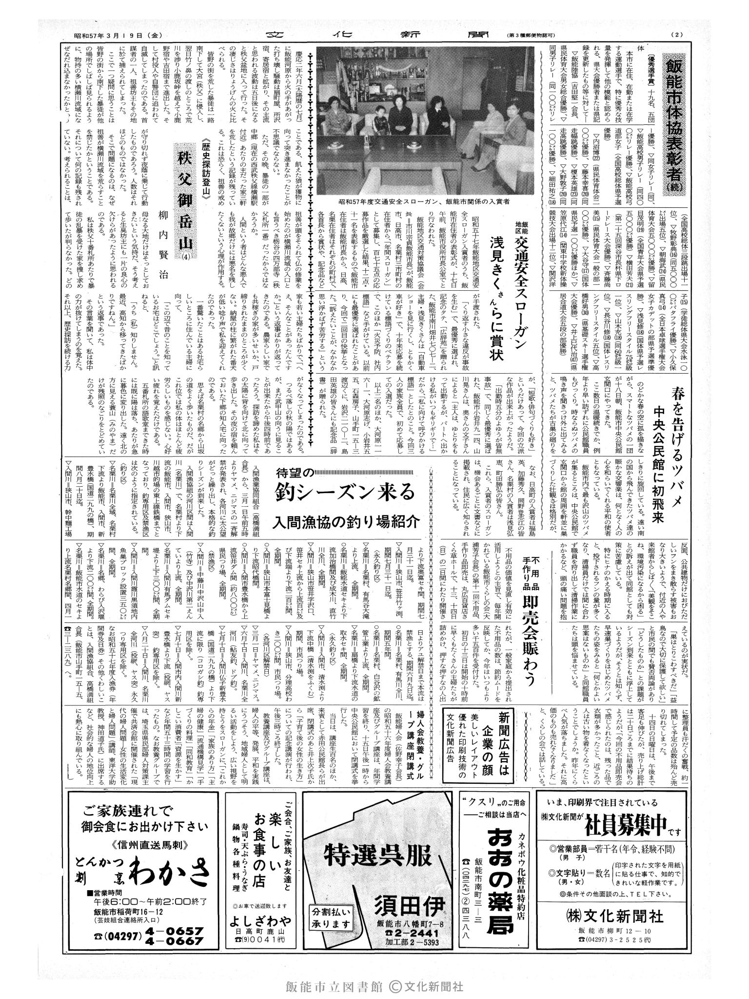 昭和57年3月19日2面 (第10075号) 