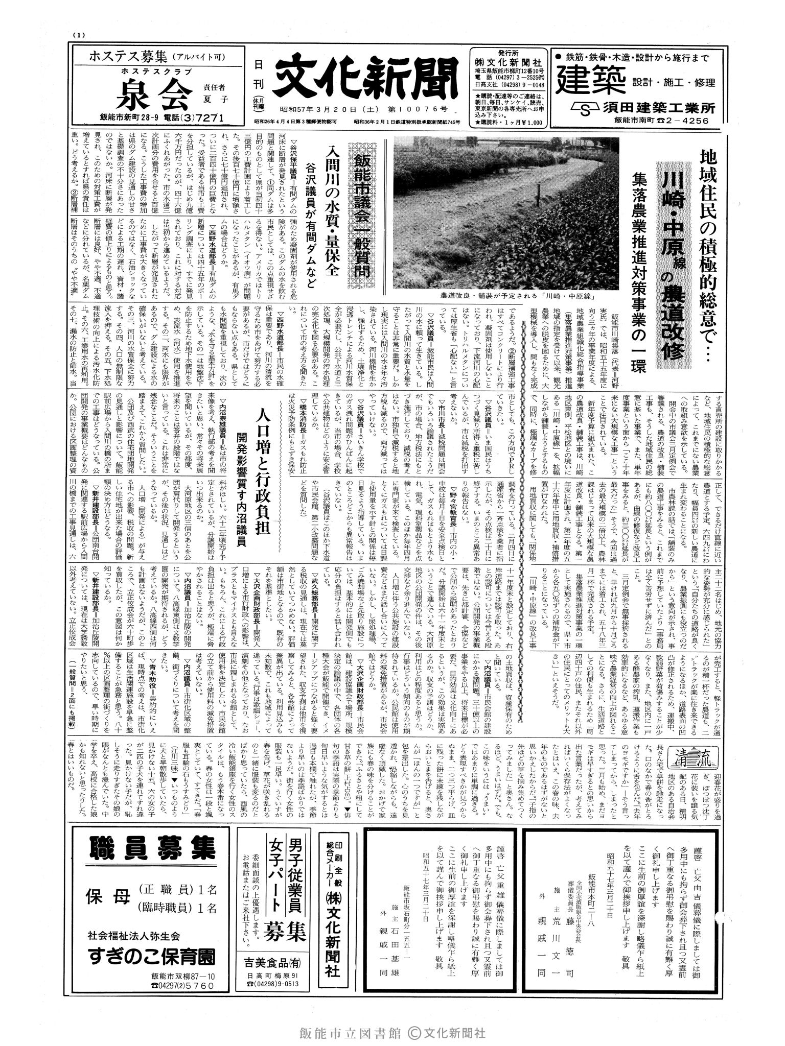 昭和57年3月20日1面 (第10076号) 