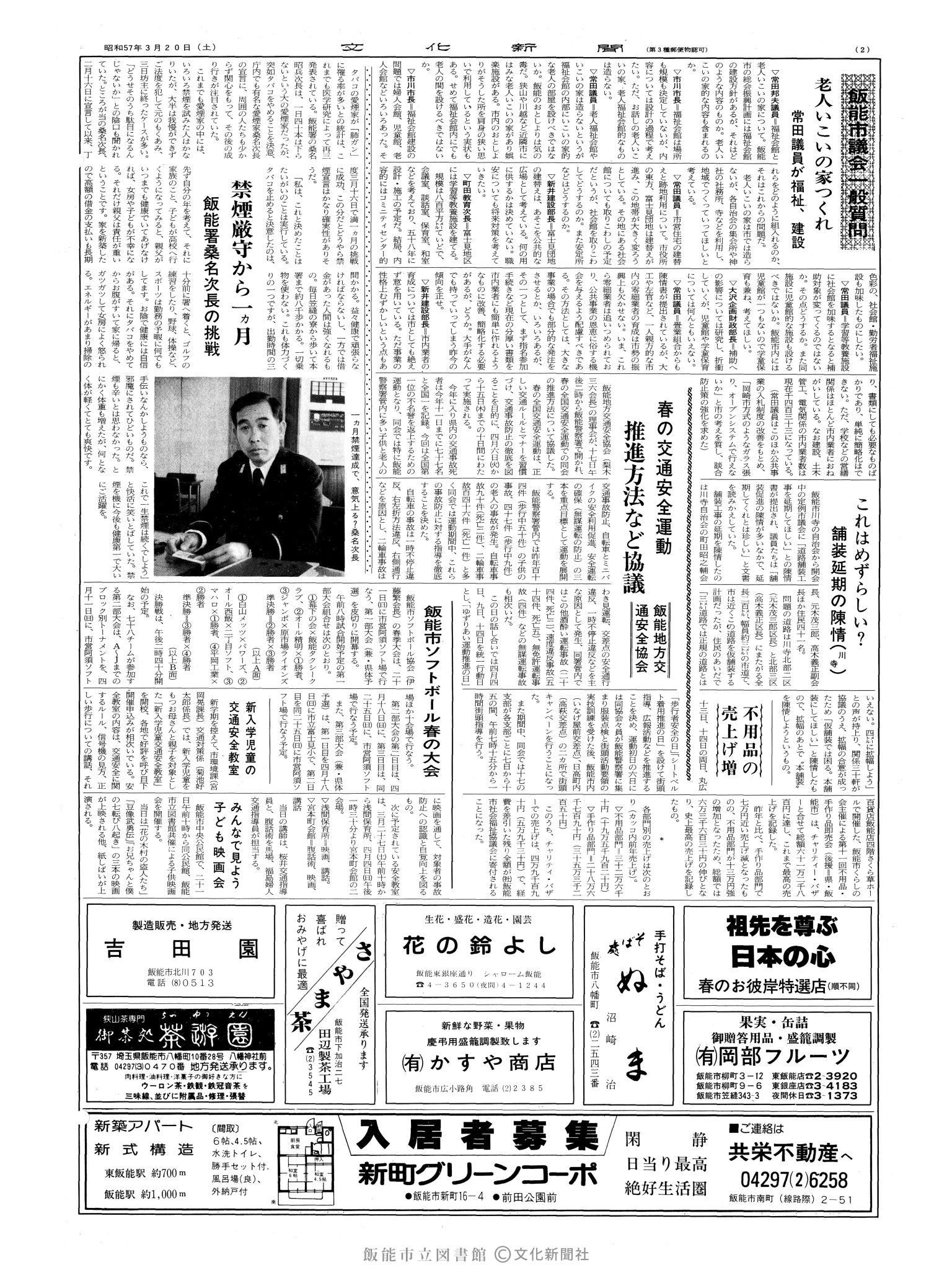 昭和57年3月20日2面 (第10076号) 