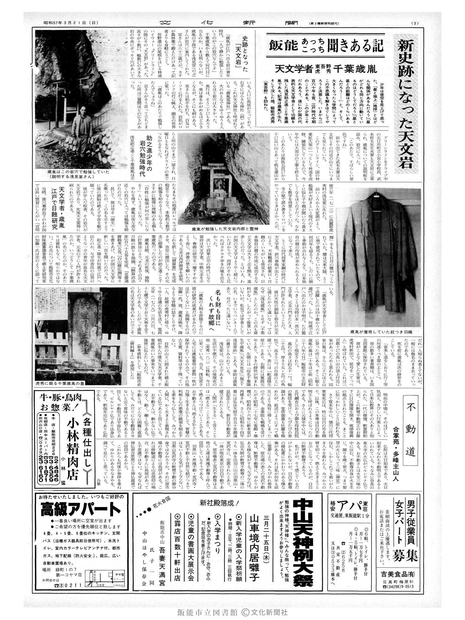 昭和57年3月21日2面 (第10077号) 