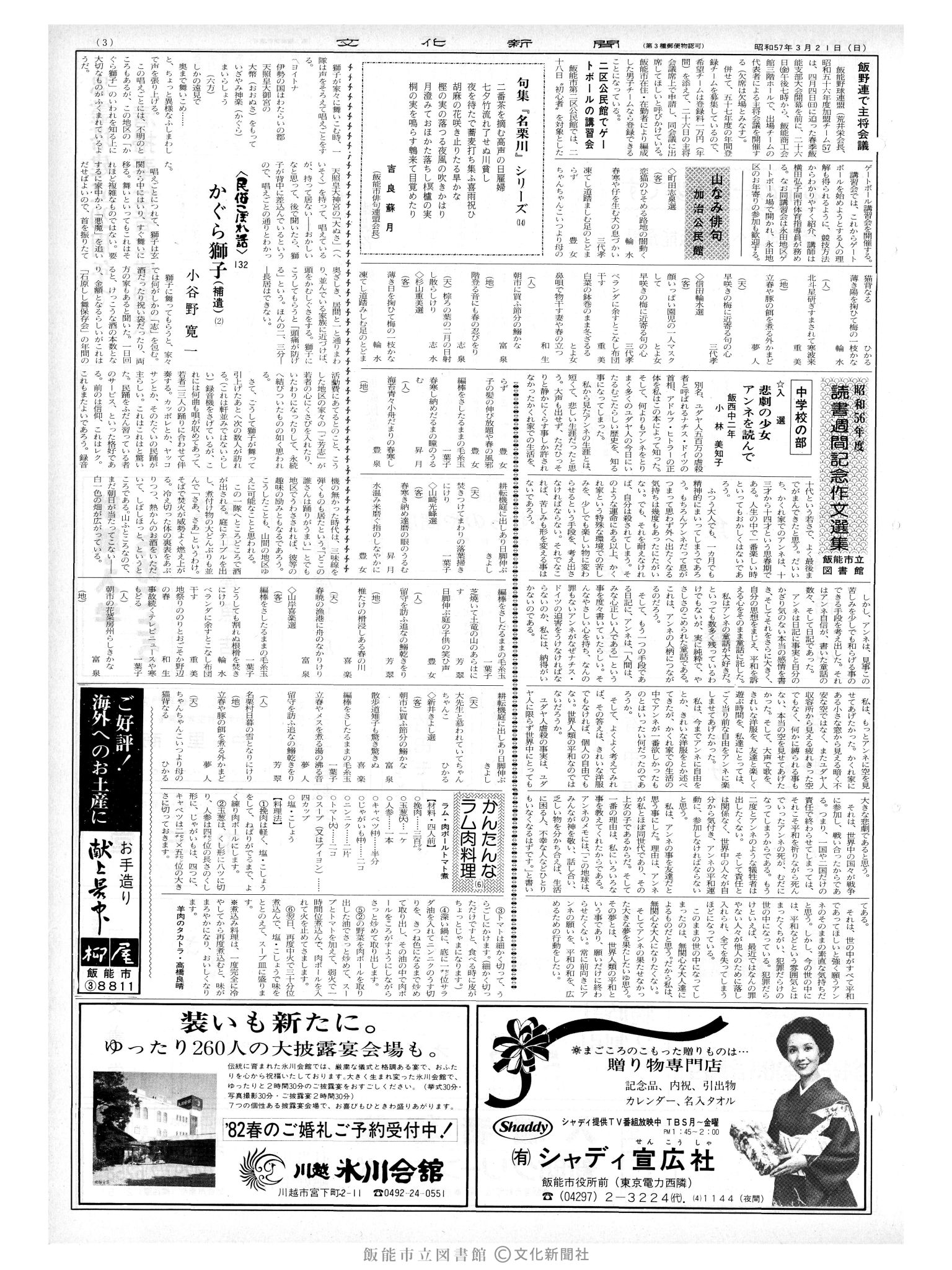 昭和57年3月21日3面 (第10077号) 