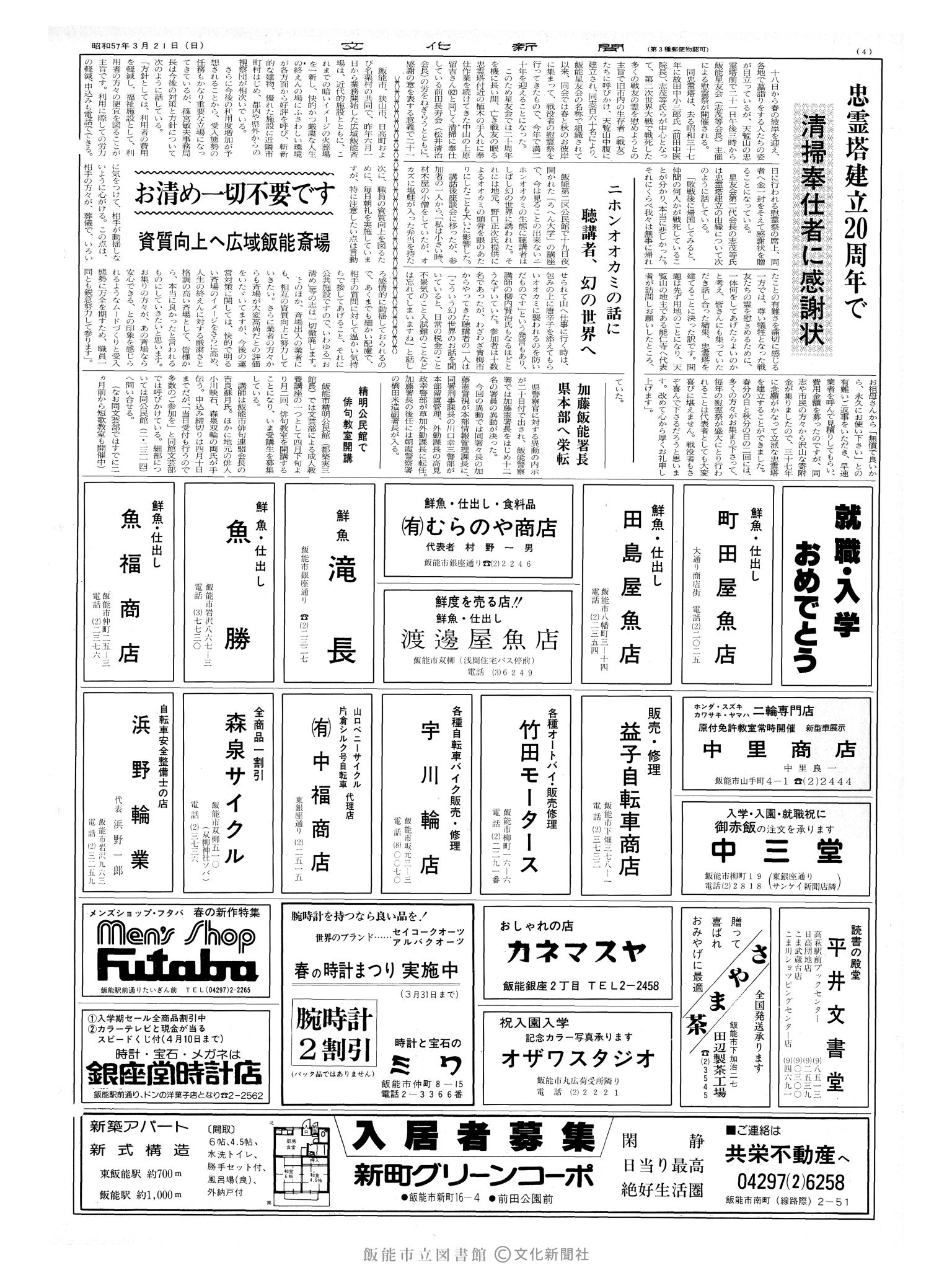 昭和57年3月21日4面 (第10077号) 