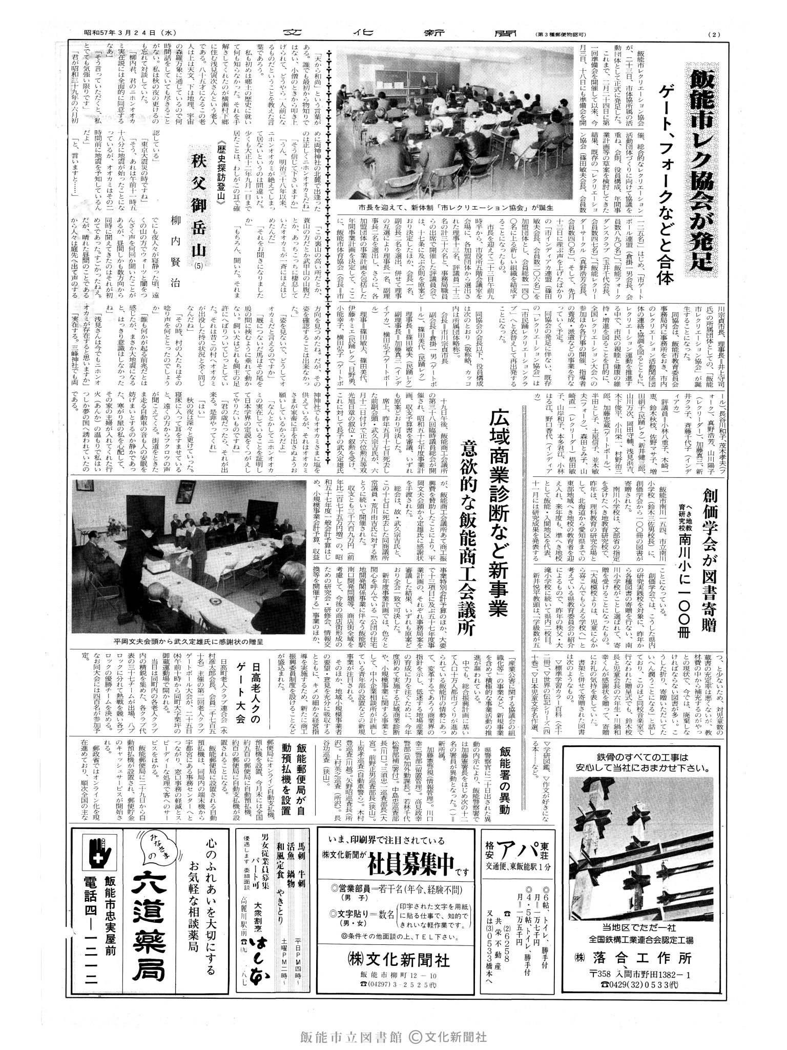 昭和57年3月24日2面 (第10078号) 