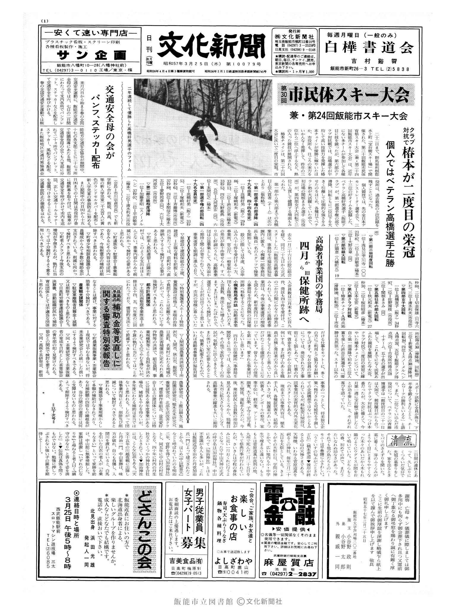 昭和57年3月25日1面 (第10079号) 