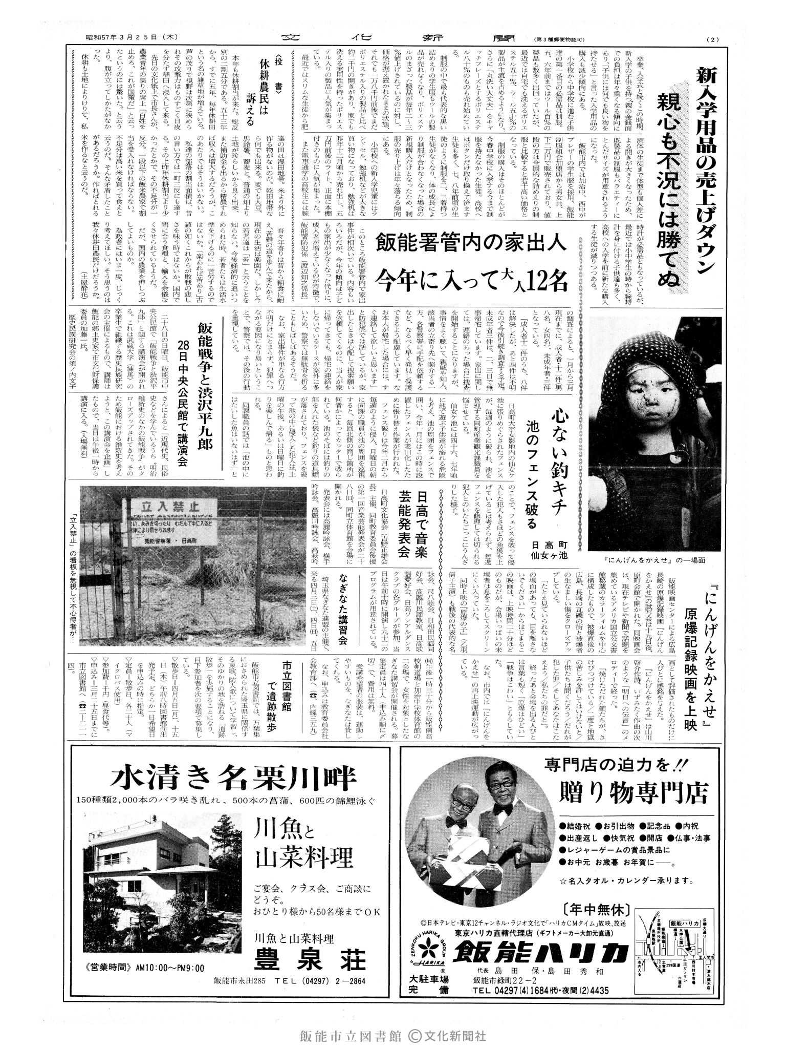 昭和57年3月25日2面 (第10079号) 