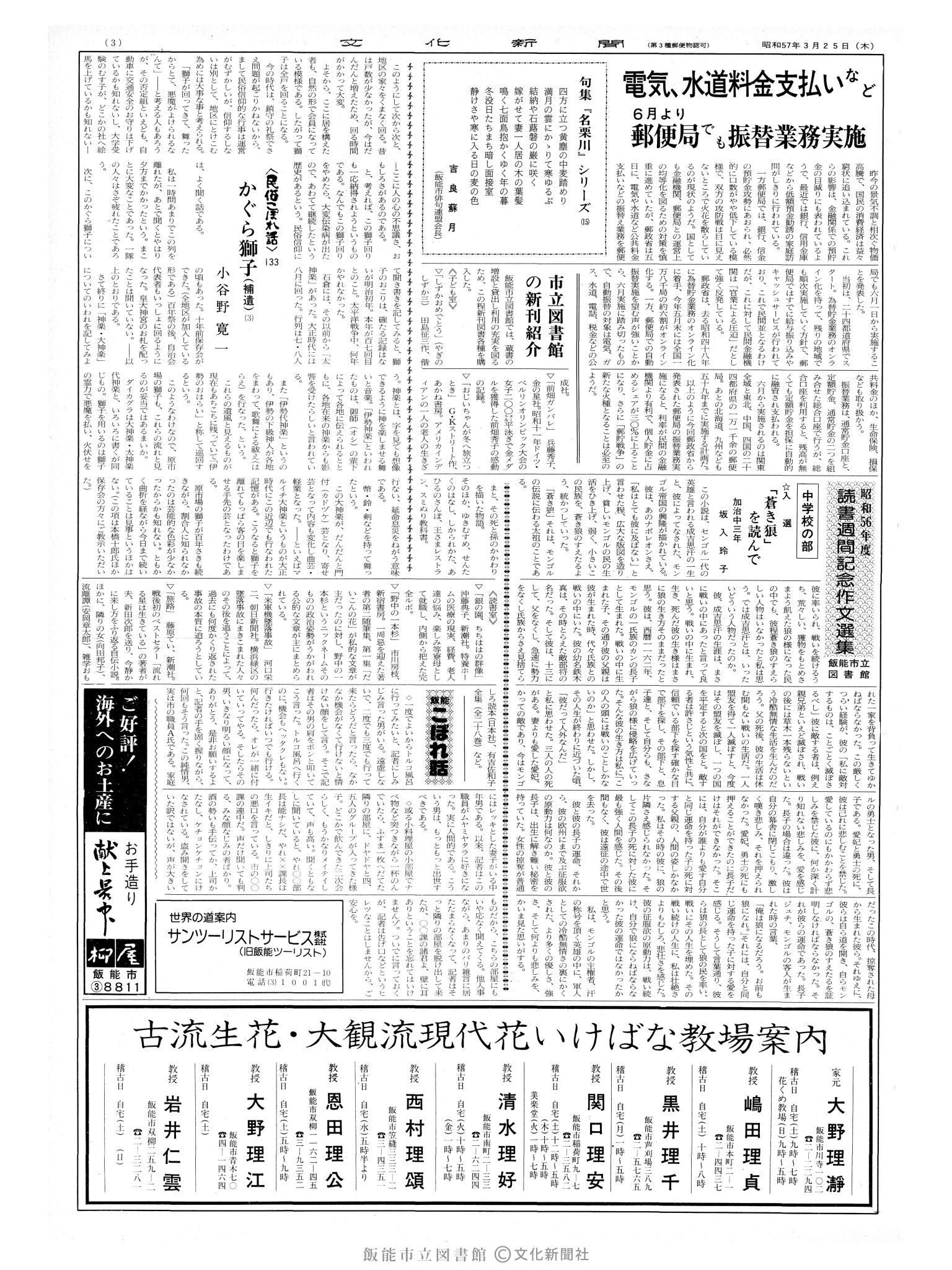 昭和57年3月25日3面 (第10079号) 