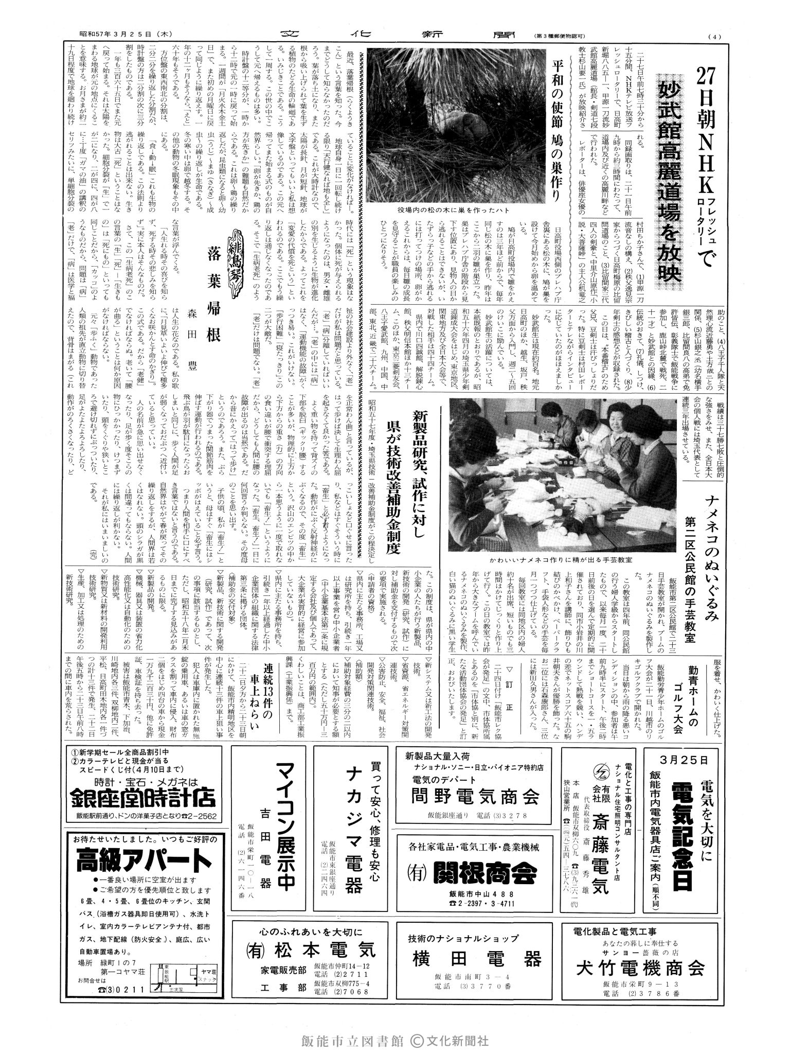 昭和57年3月25日4面 (第10079号) 