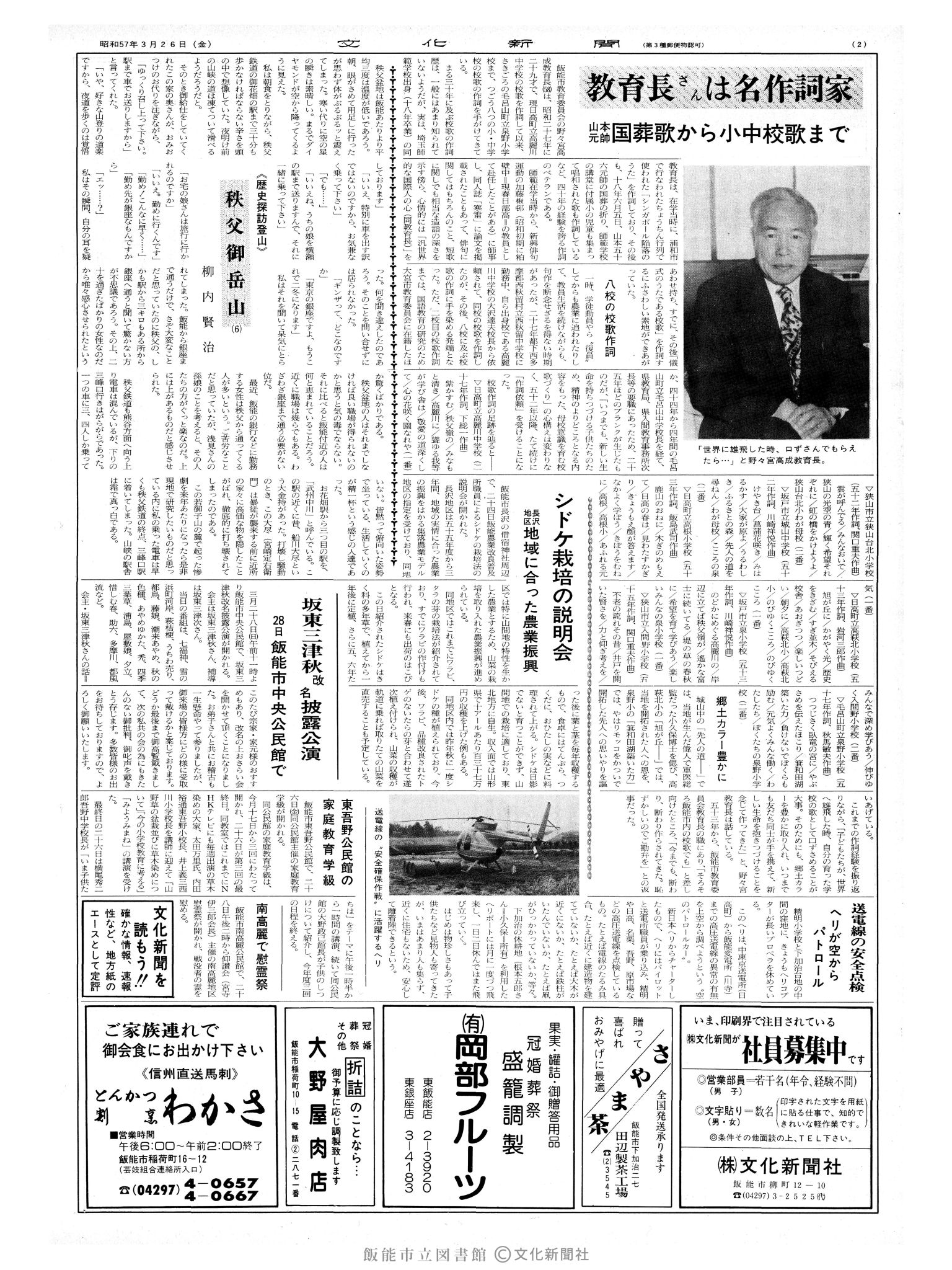 昭和57年3月26日2面 (第10080号) 