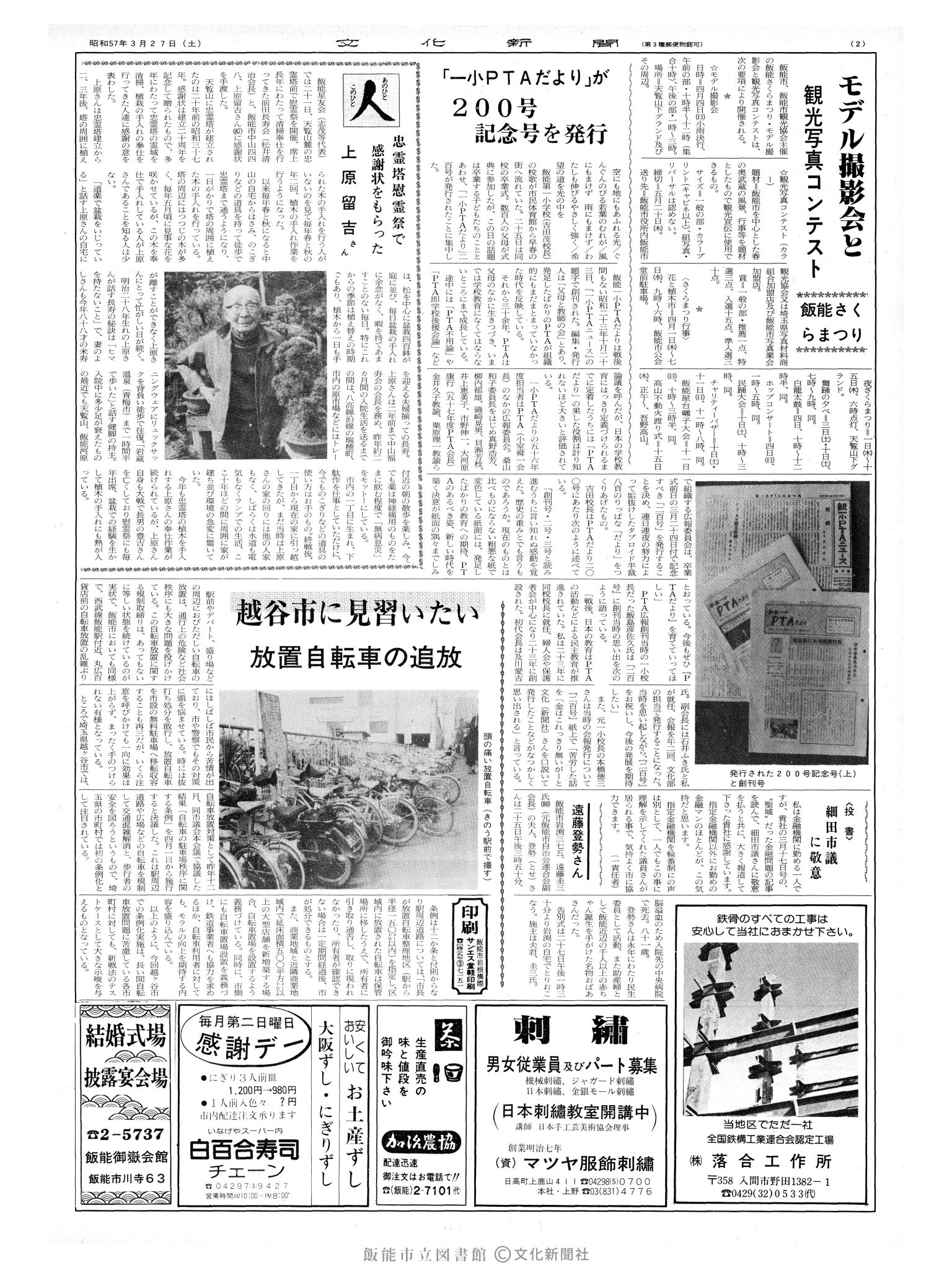 昭和57年3月27日2面 (第10081号) 