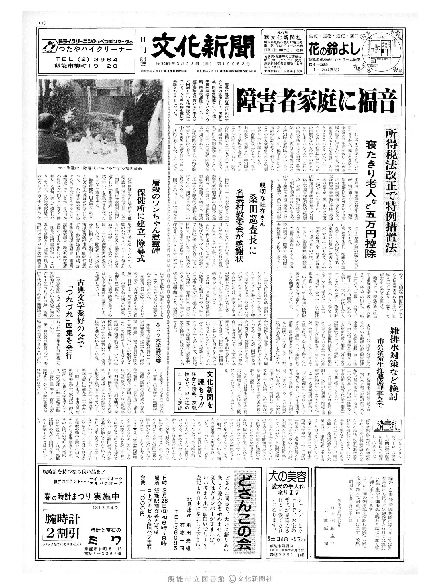 昭和57年3月28日1面 (第10082号) 