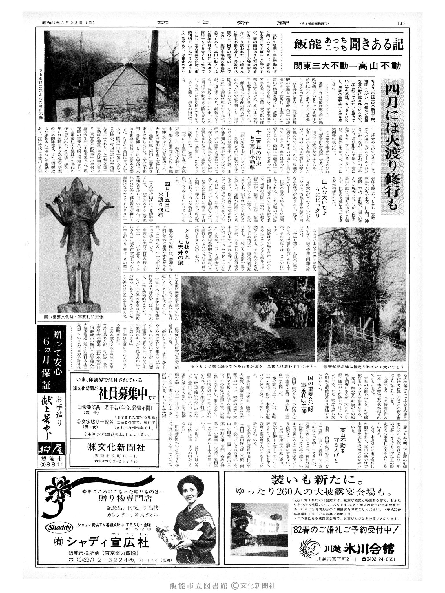 昭和57年3月28日2面 (第10082号) 