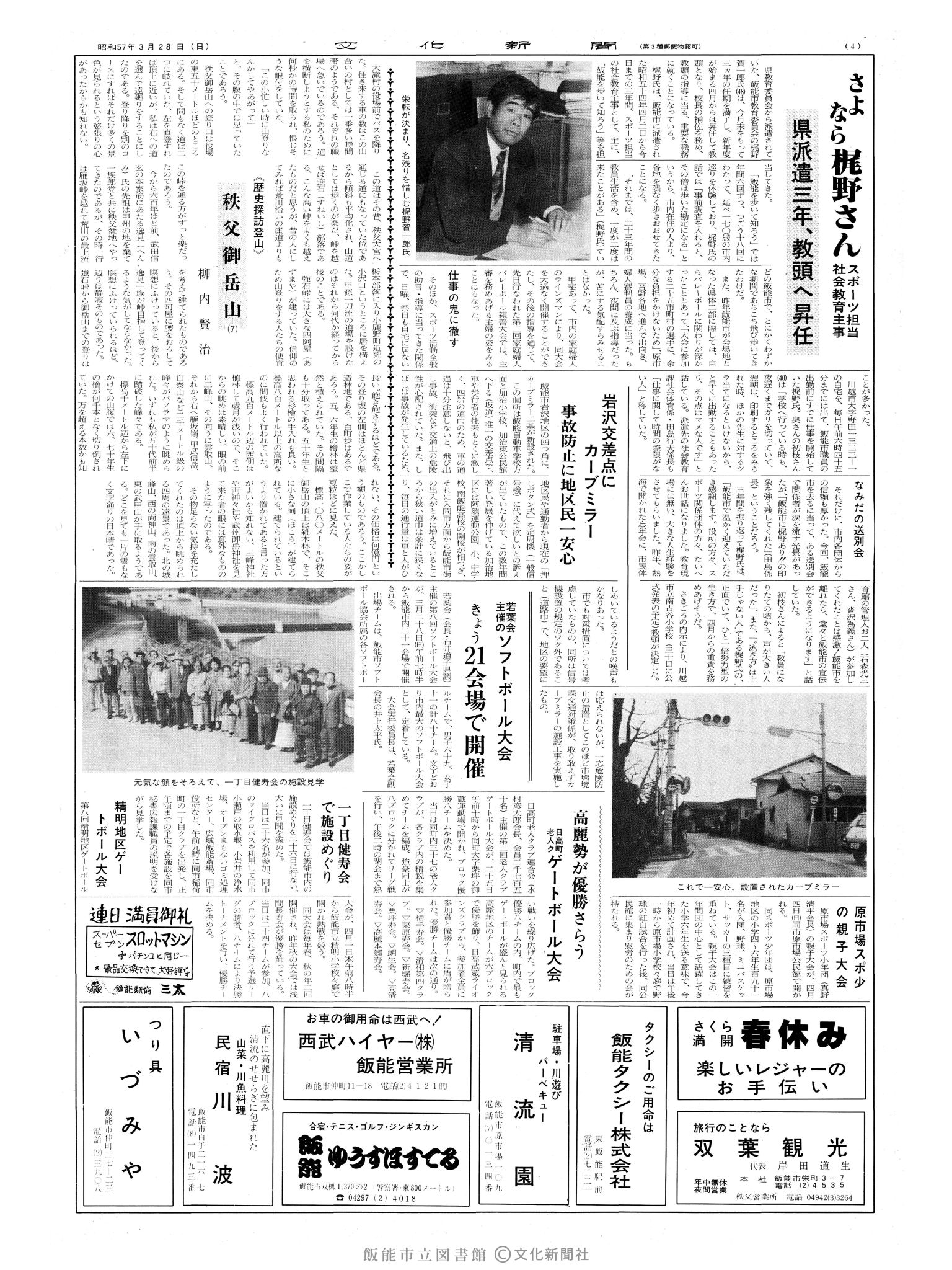 昭和57年3月28日4面 (第10082号) 